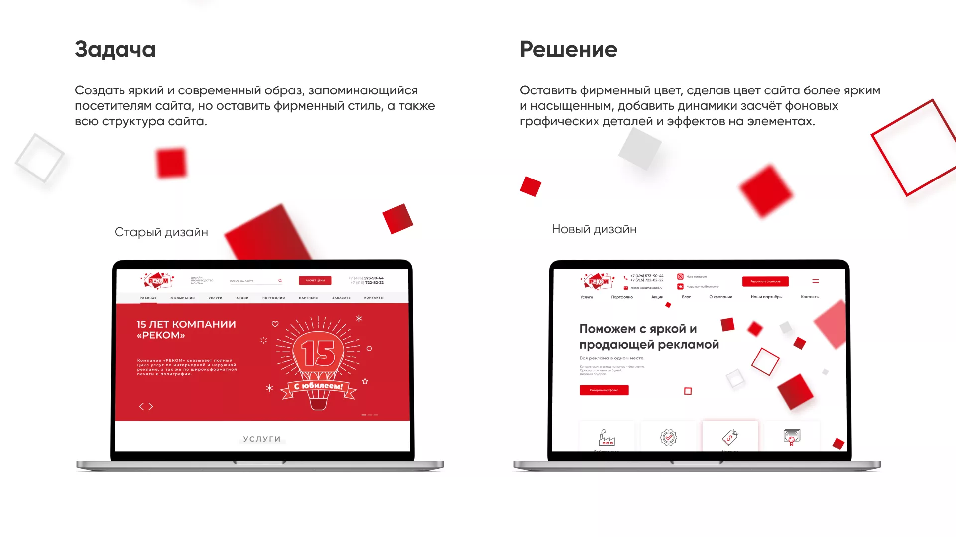 Редизайн сайта в Плавске для рекламно-производственной компании «РЕКОМ»
