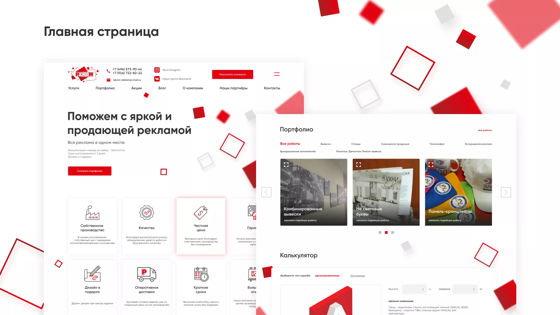 Редизайн сайта в Плавске для рекламно-производственной компании «РЕКОМ»