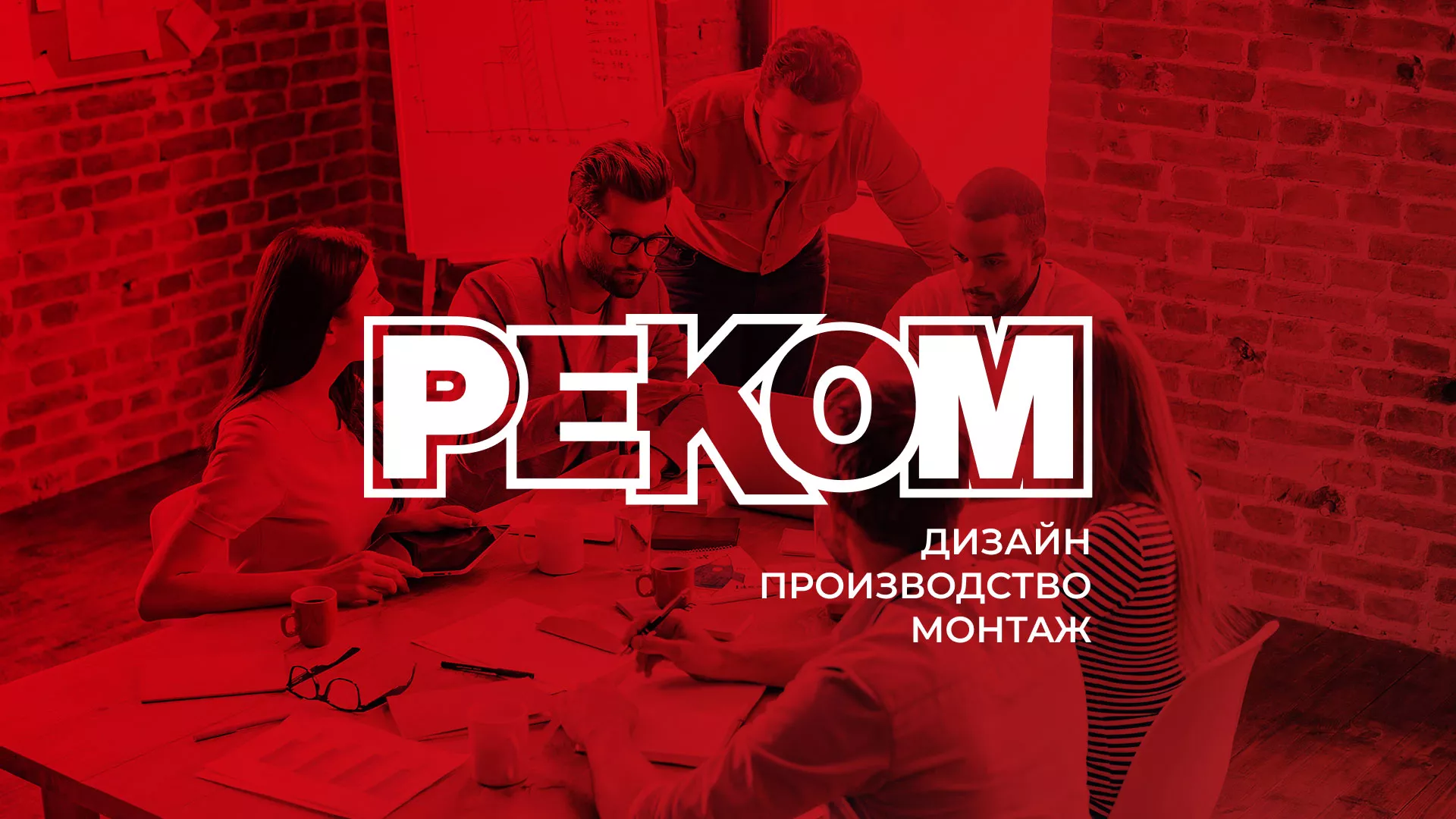 Редизайн сайта в Плавске для рекламно-производственной компании «РЕКОМ»
