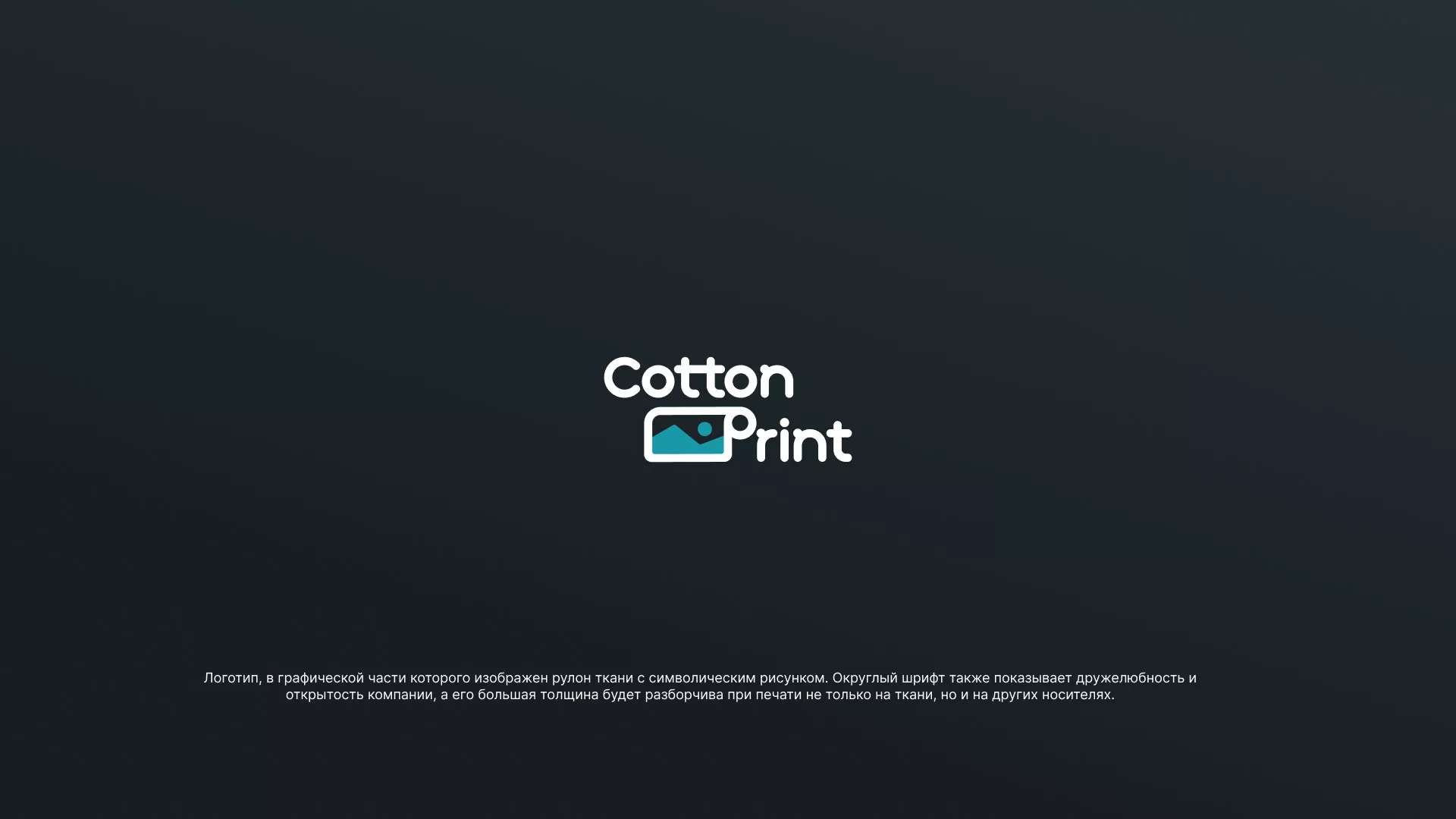 Разработка логотипа в Плавске для компании «CottonPrint»