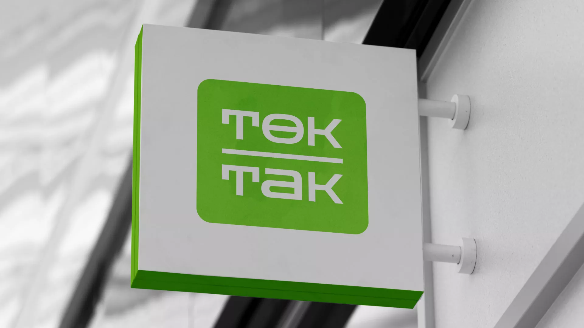 Создание логотипа компании «Ток-Так» в Плавске