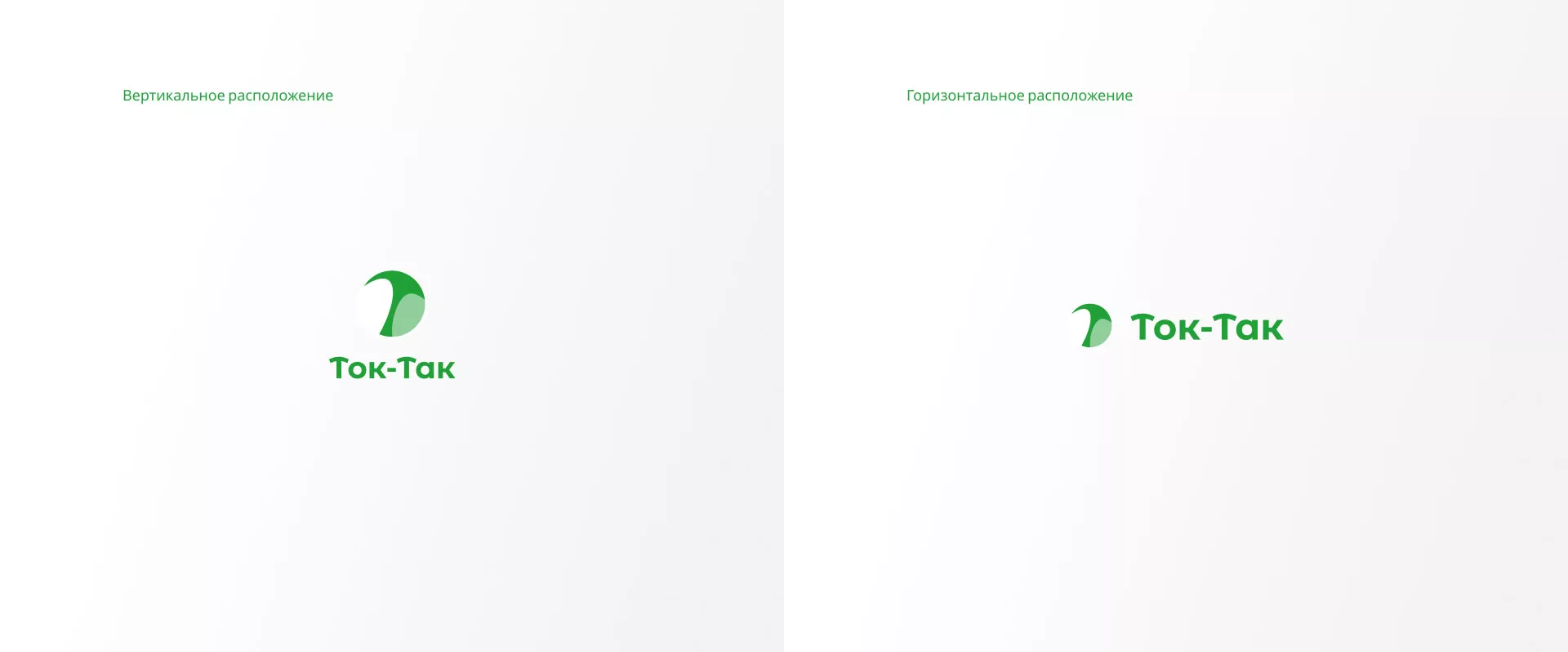 Разработка логотипа аутсорсинговой компании «Ток-Так» в Плавске