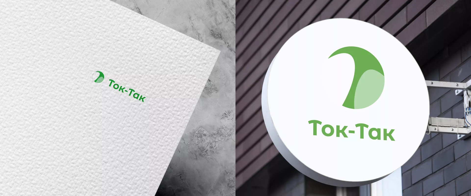 Разработка логотипа аутсорсинговой компании «Ток-Так» в Плавске