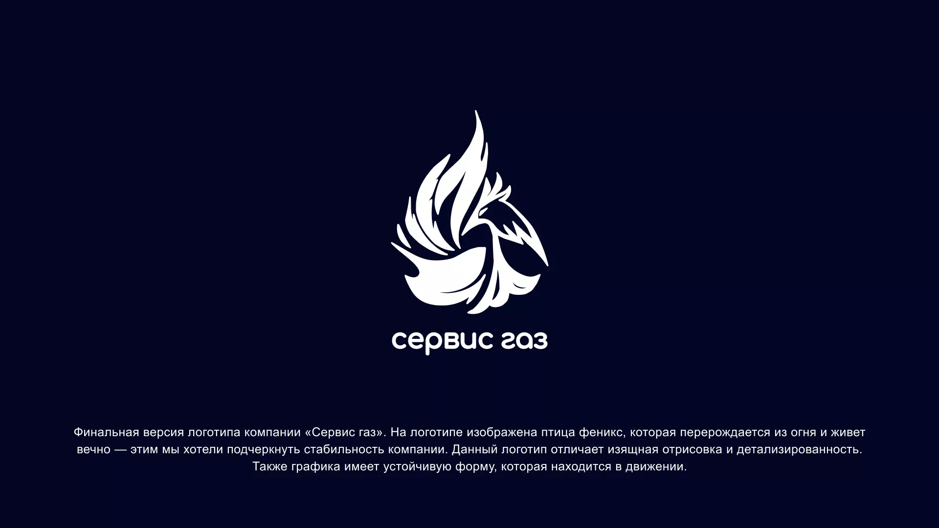 Создание логотипа «Сервис газ» в Плавске