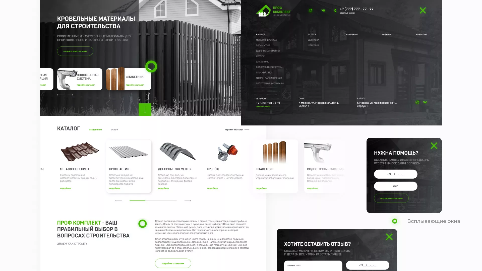 Создание сайта компании «Проф Комплект» в Плавске