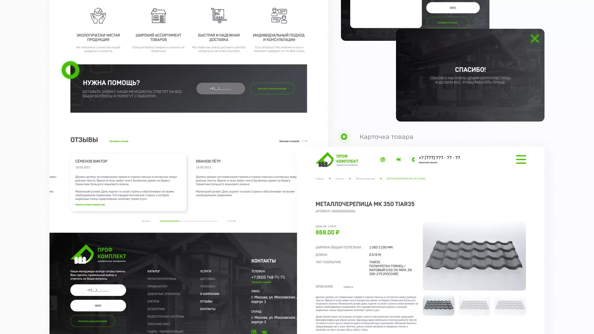 Создание сайта компании «Проф Комплект» в Плавске