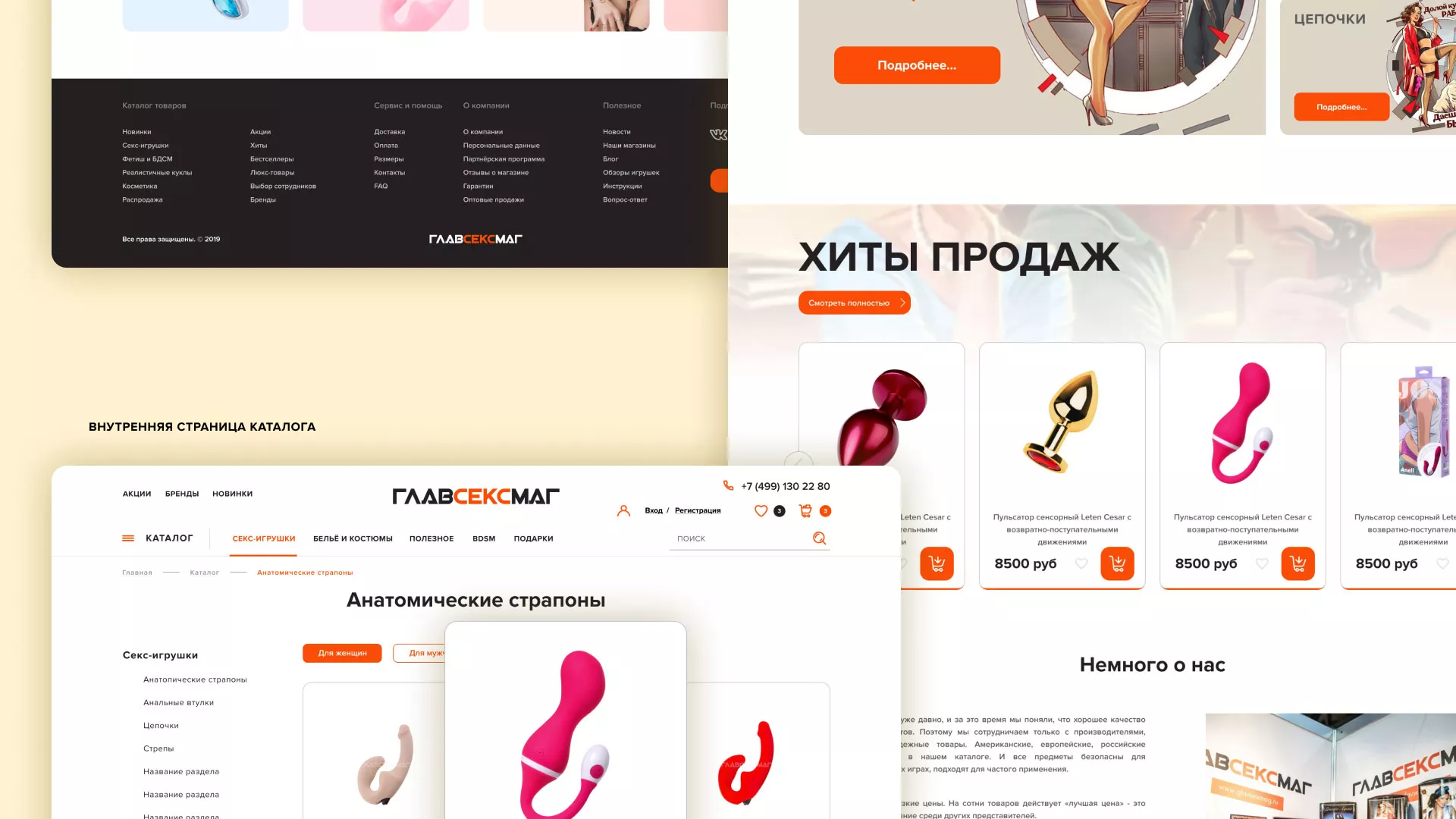 Создание интернет-магазина «Главсексмаг» в Плавске