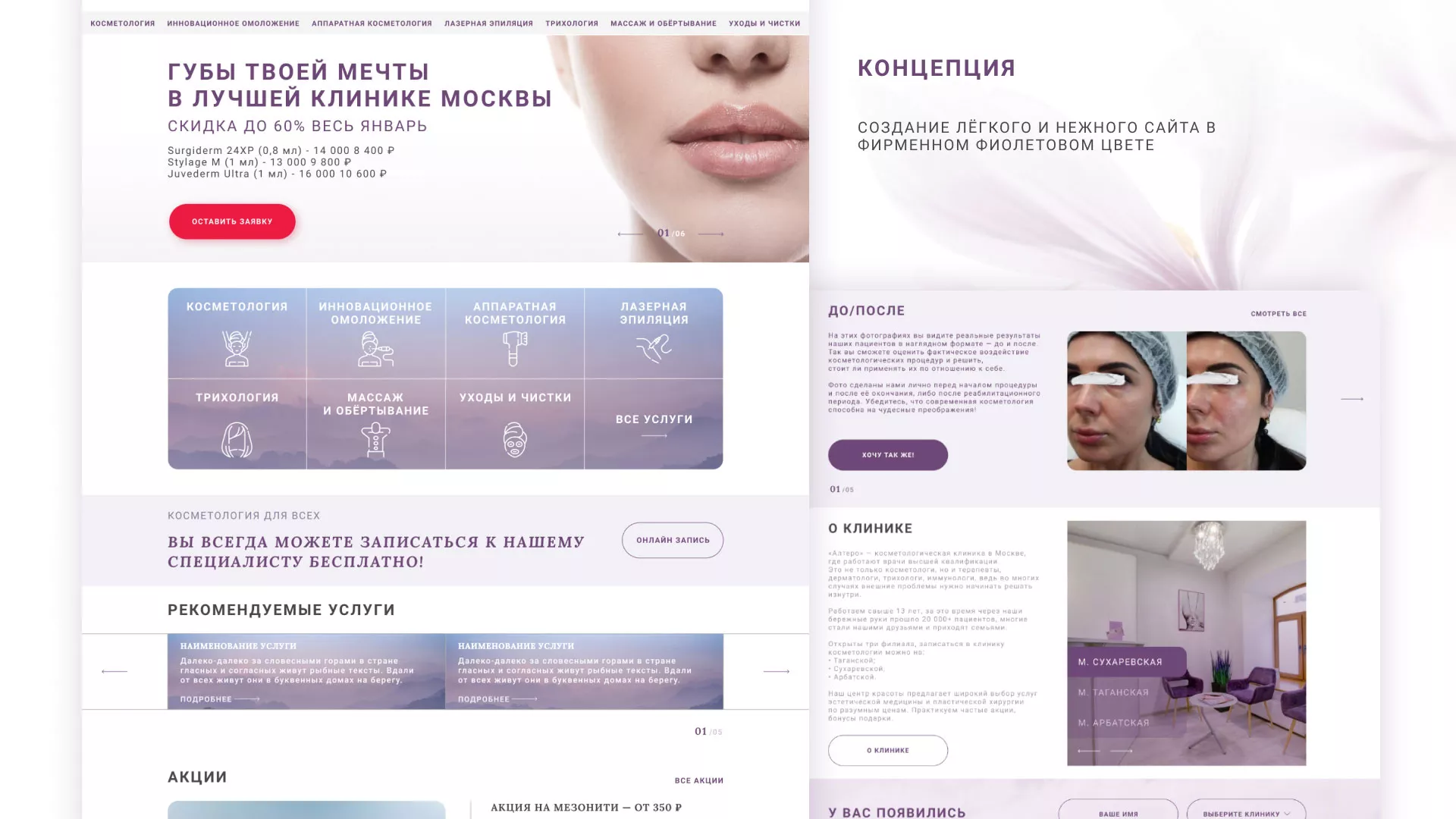 Создание сайта сети клиник эстетической косметологии «Алтеро» в Плавске