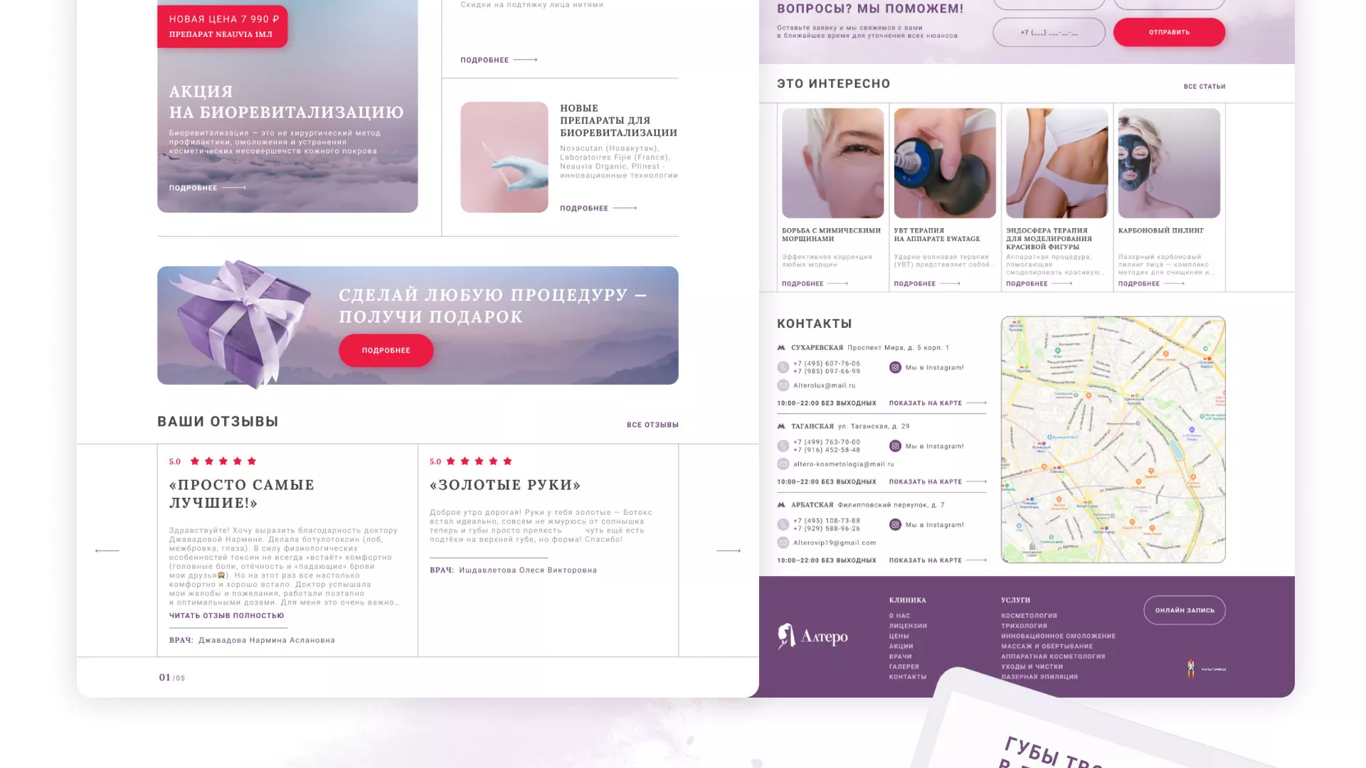Создание сайта сети клиник эстетической косметологии «Алтеро» в Плавске