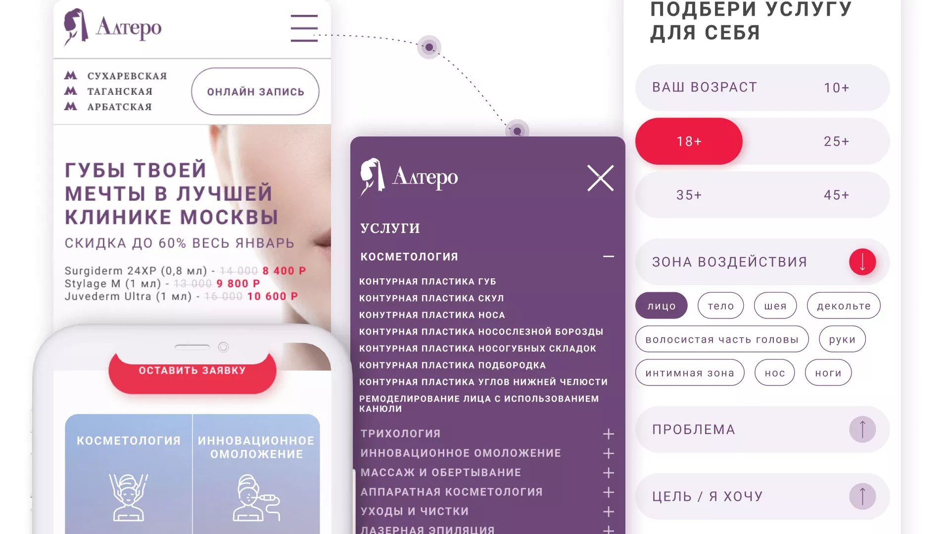 Создание сайта сети клиник эстетической косметологии «Алтеро» в Плавске