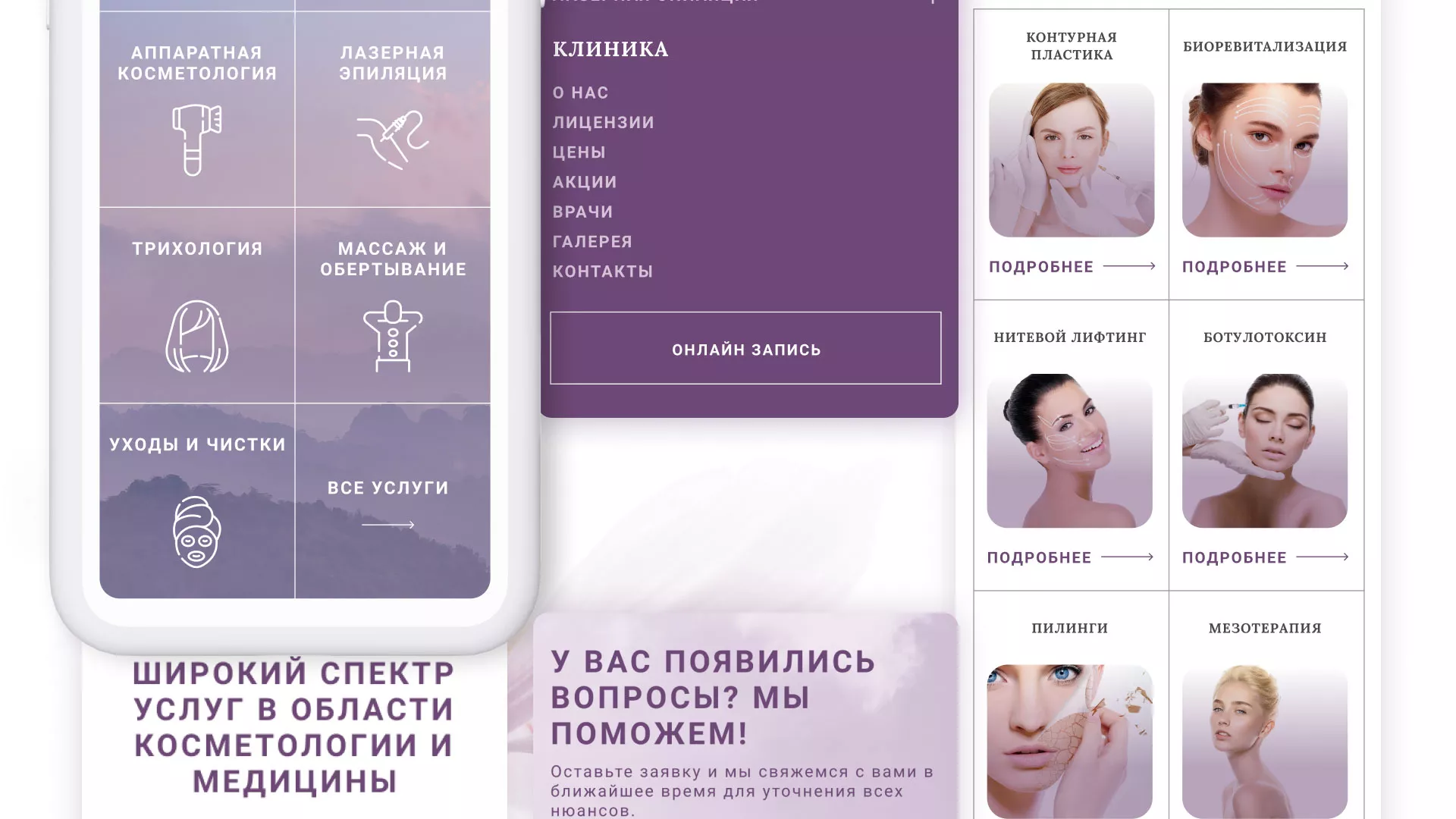 Создание сайта сети клиник эстетической косметологии «Алтеро» в Плавске