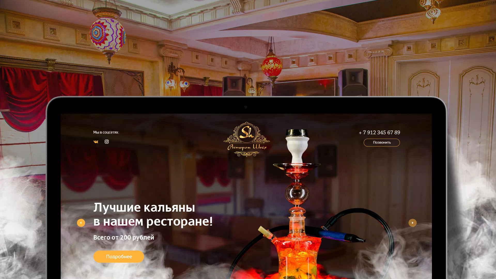 Разработка сайта для ресторана «Шейх» в Плавске