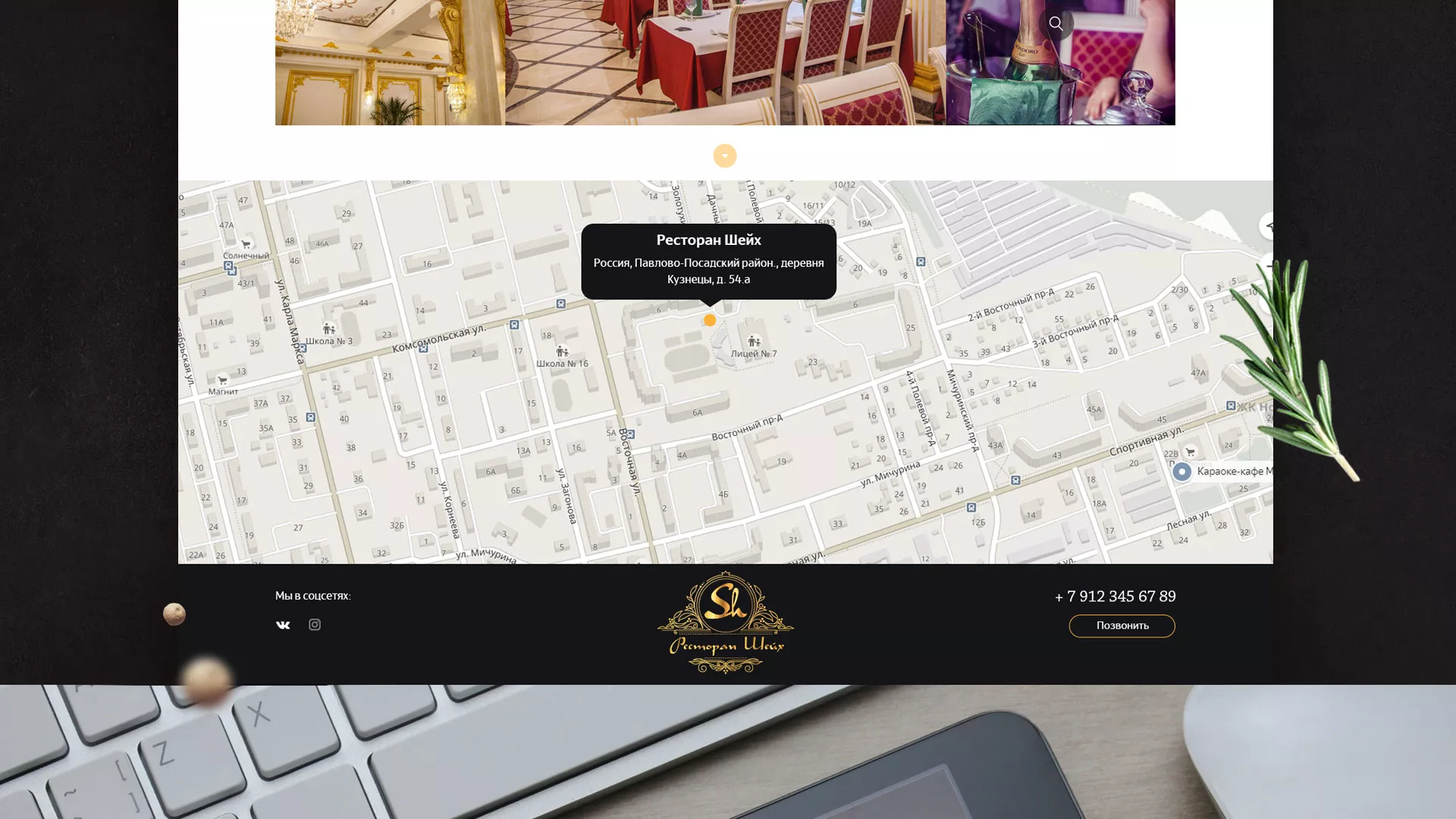 Разработка сайта для ресторана «Шейх» в Плавске