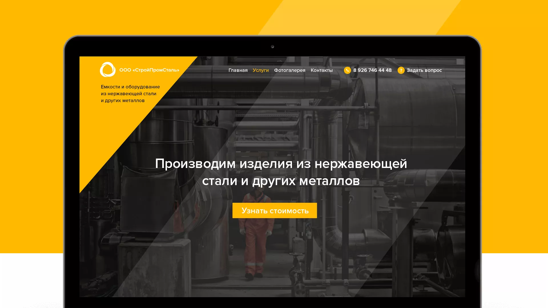 Создание сайта в Плавске для компании «СтройПромСталь»