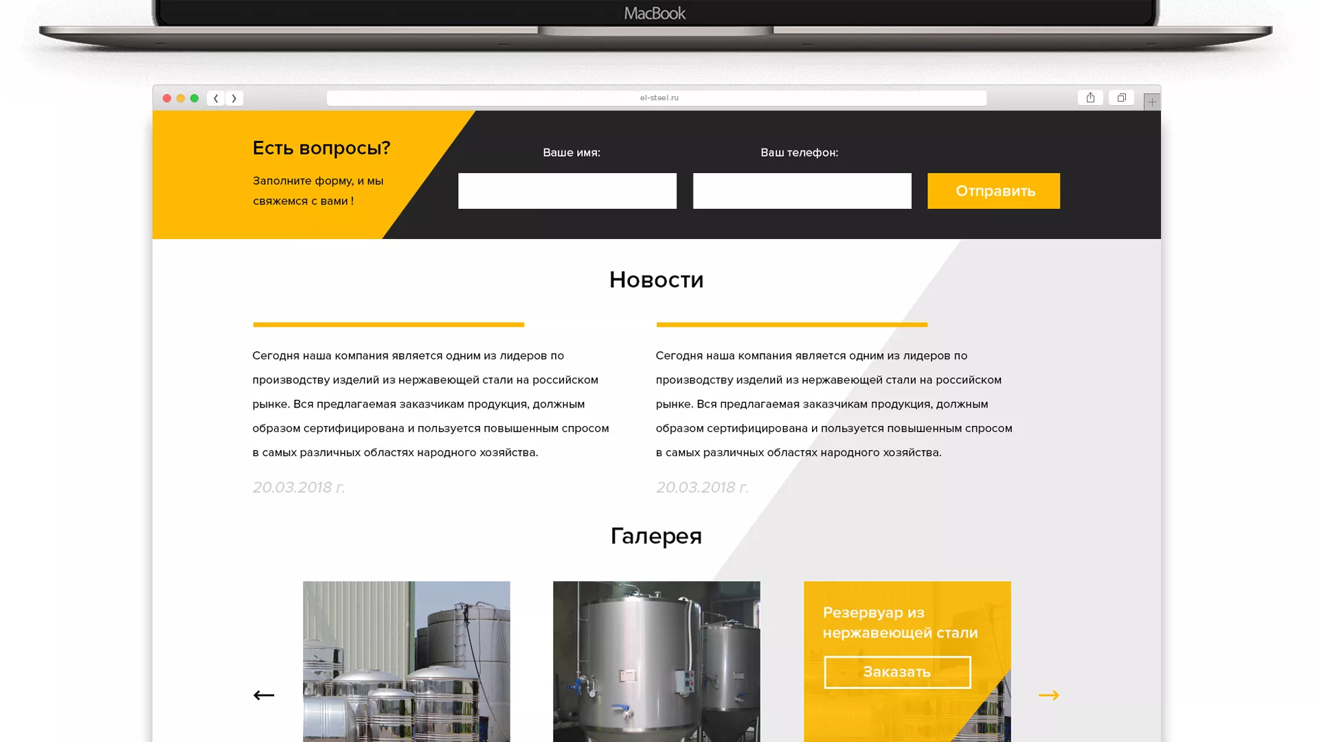 Создание сайта в Плавске для компании «СтройПромСталь»