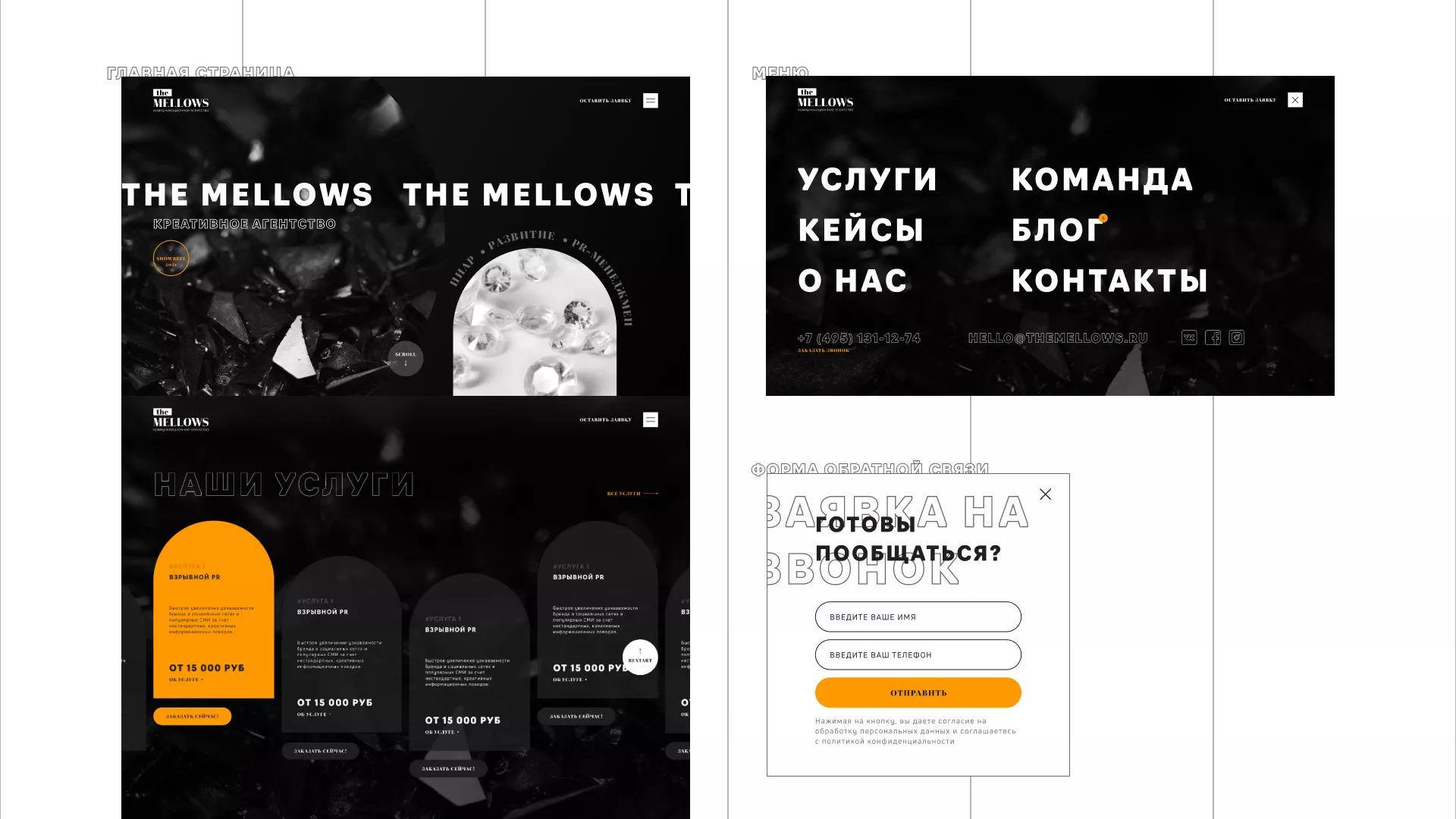 Разработка сайта креативного агентства «The Mellows» в Плавске