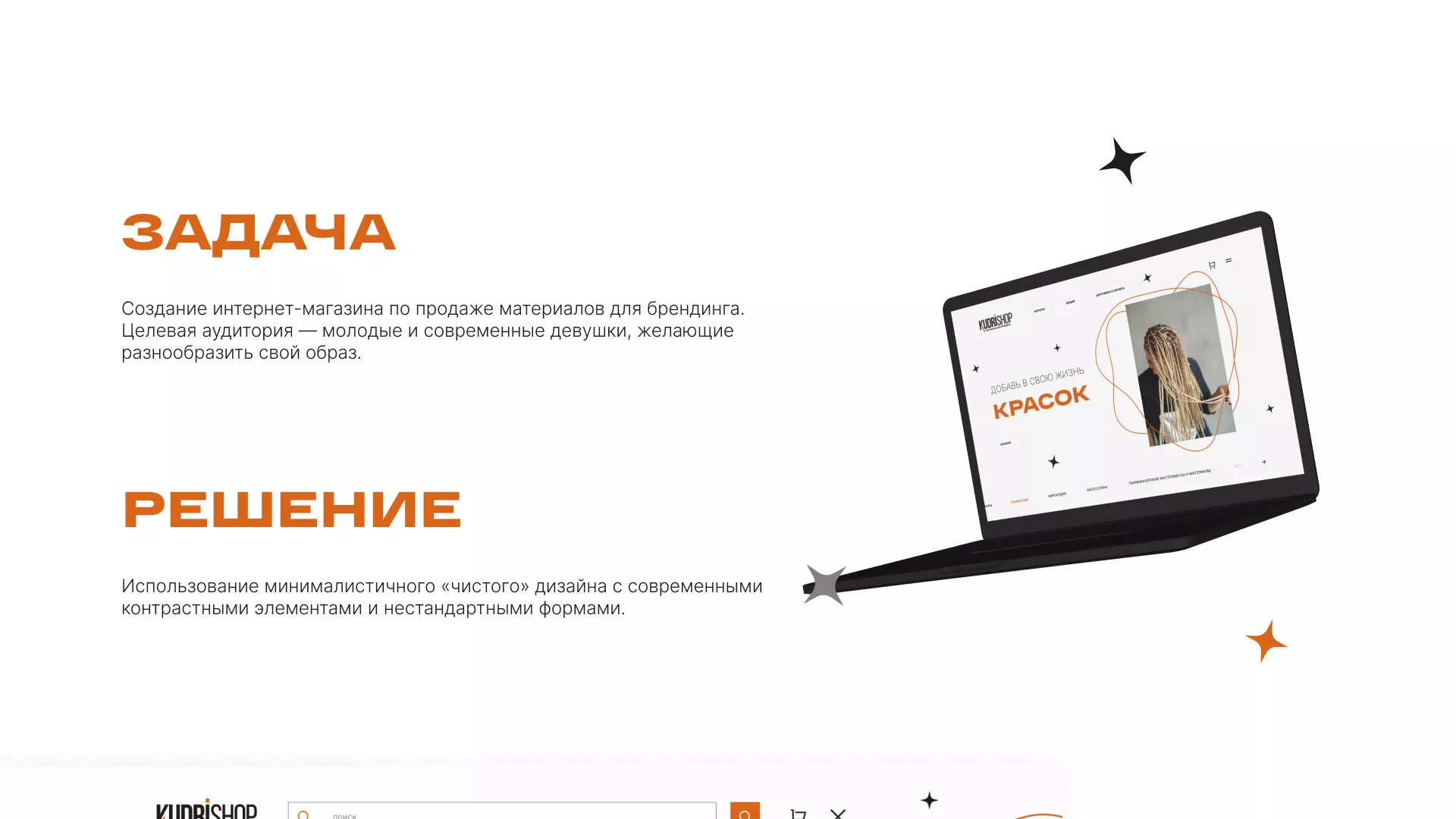 Создание интернет-магазина «КудриШоп» в Плавске