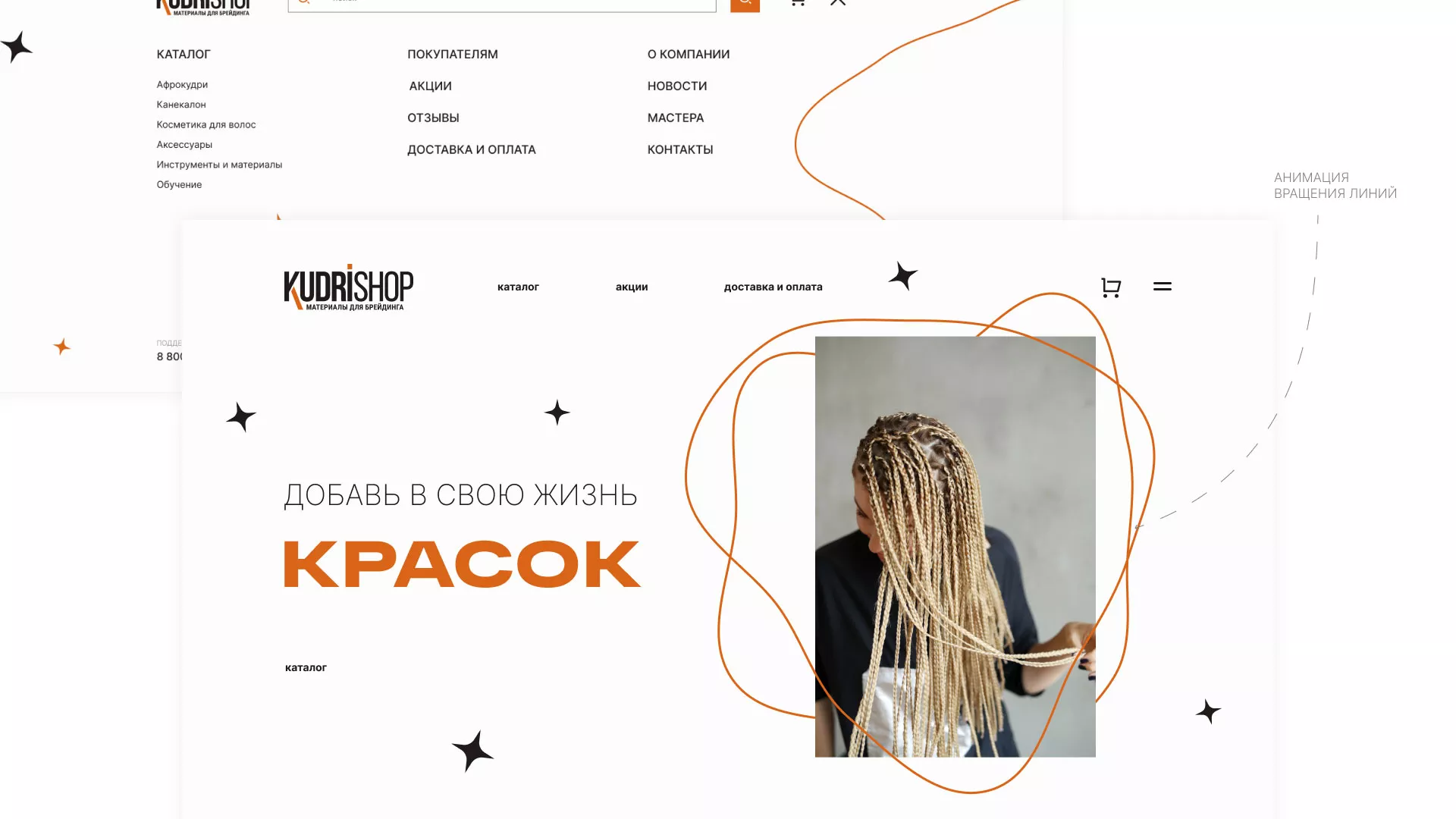Создание интернет-магазина «КудриШоп» в Плавске
