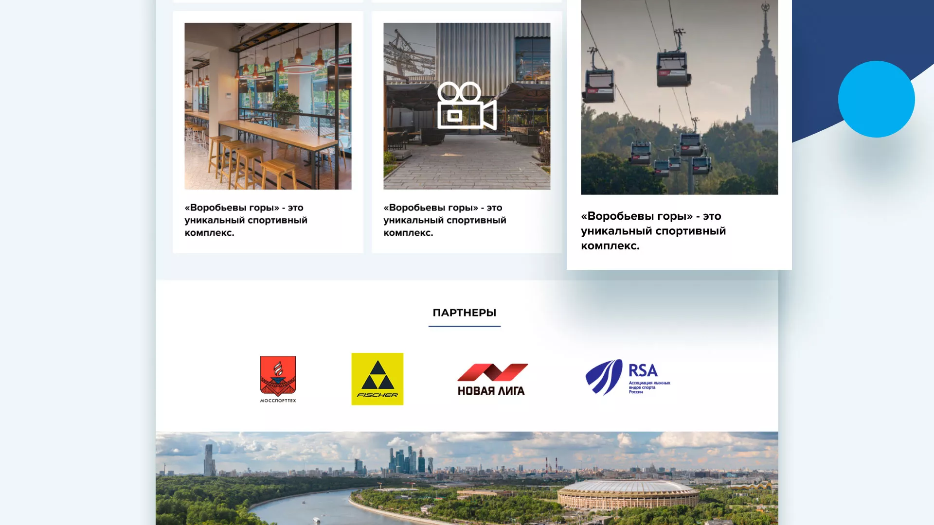 Разработка сайта в Плавске для спортивно-развлекательного комплекса «Воробьёвы горы»