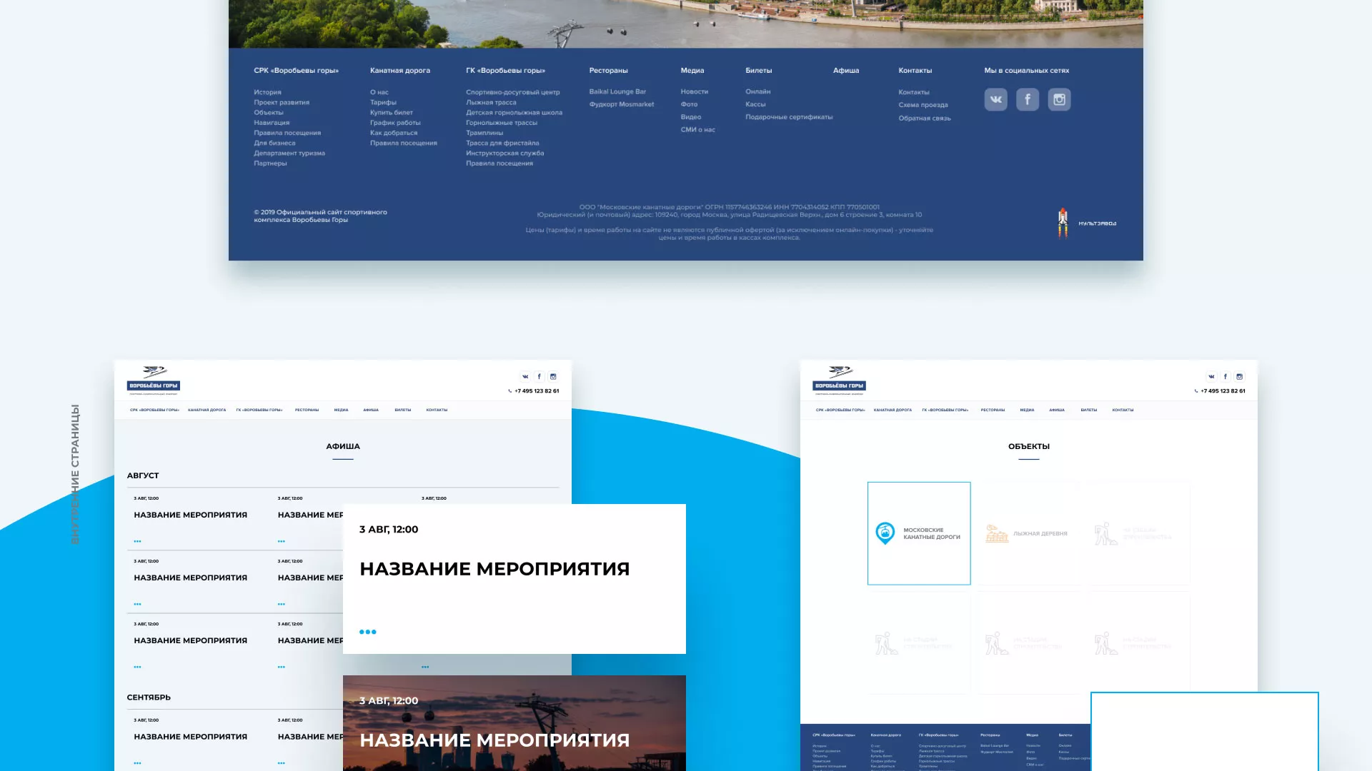 Разработка сайта в Плавске для спортивно-развлекательного комплекса «Воробьёвы горы»