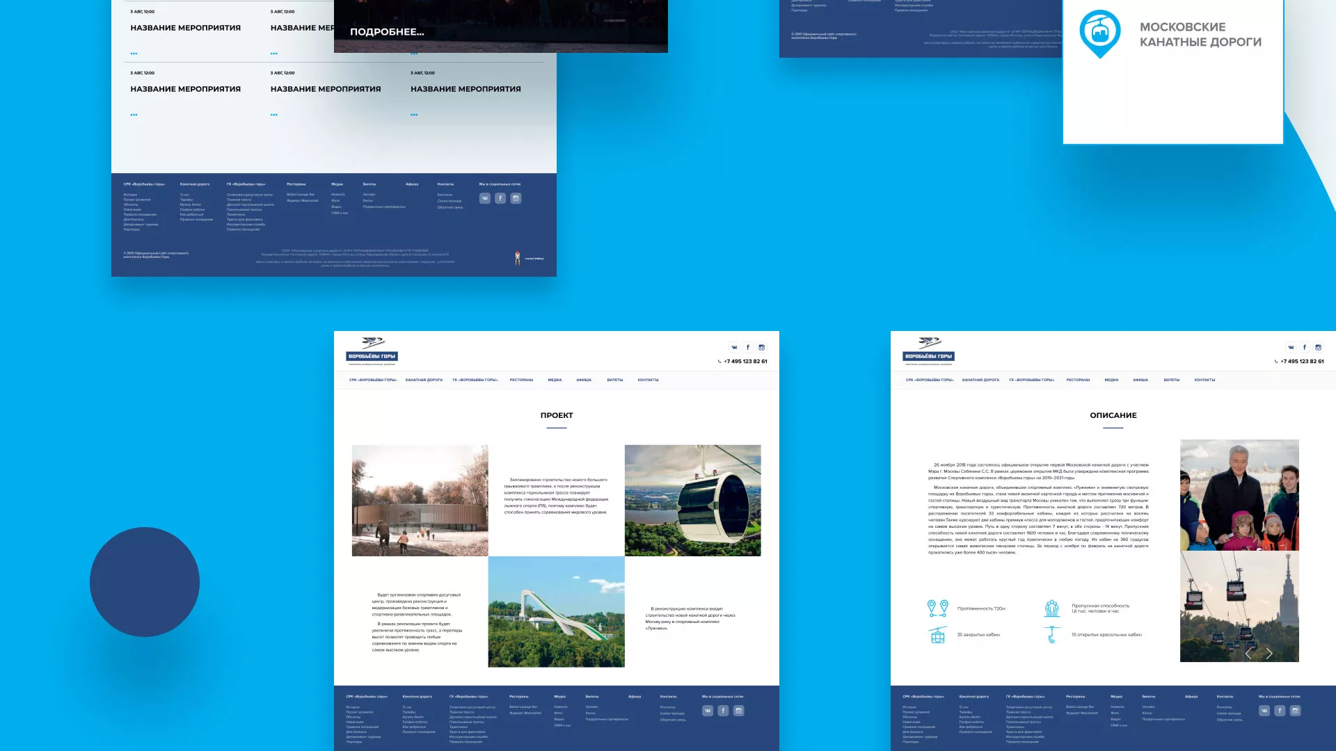 Разработка сайта в Плавске для спортивно-развлекательного комплекса «Воробьёвы горы»
