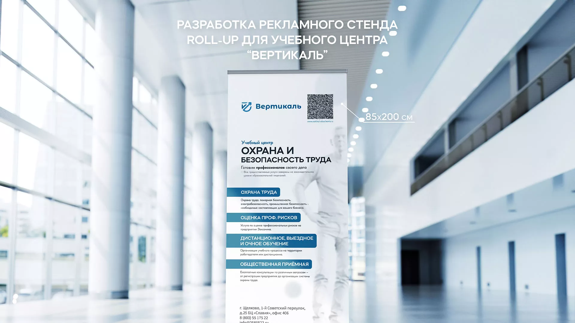 Разработка дизайн-макета ролл-ап стенда для учебного центра «Вертикаль» в Плавске