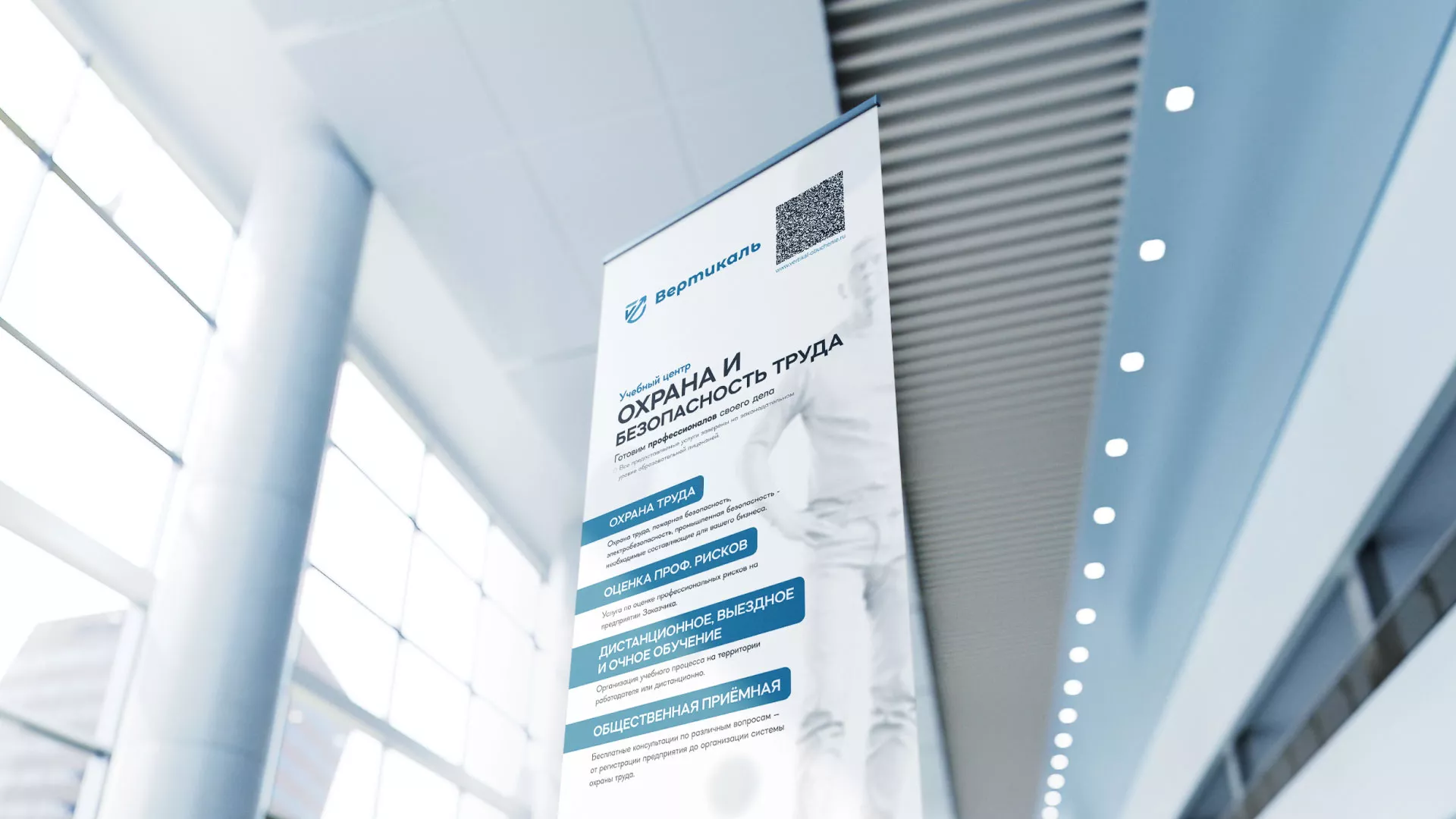 Разработка дизайн-макета ролл-ап стенда для учебного центра «Вертикаль» в Плавске