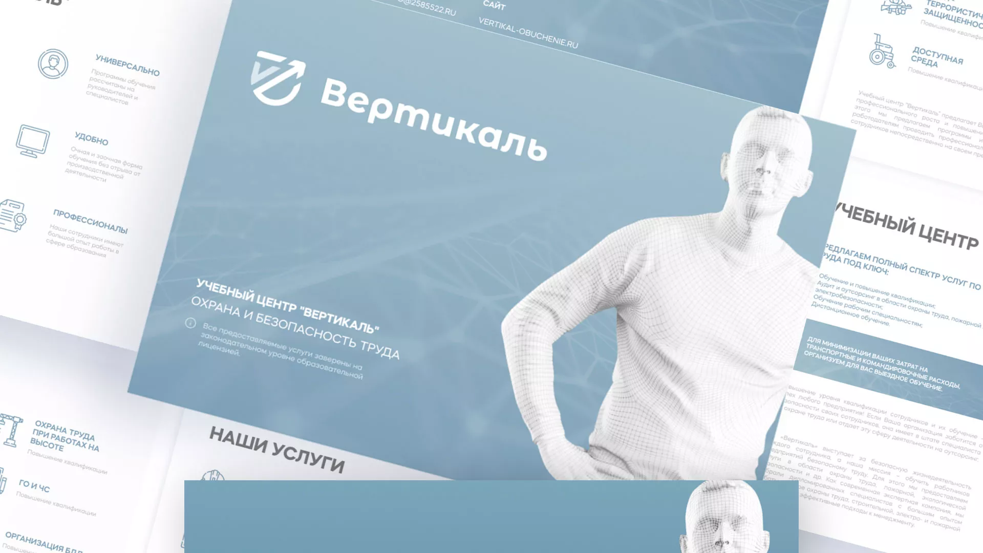 Разработка презентации для учебного центра «Вертикаль» в Плавске