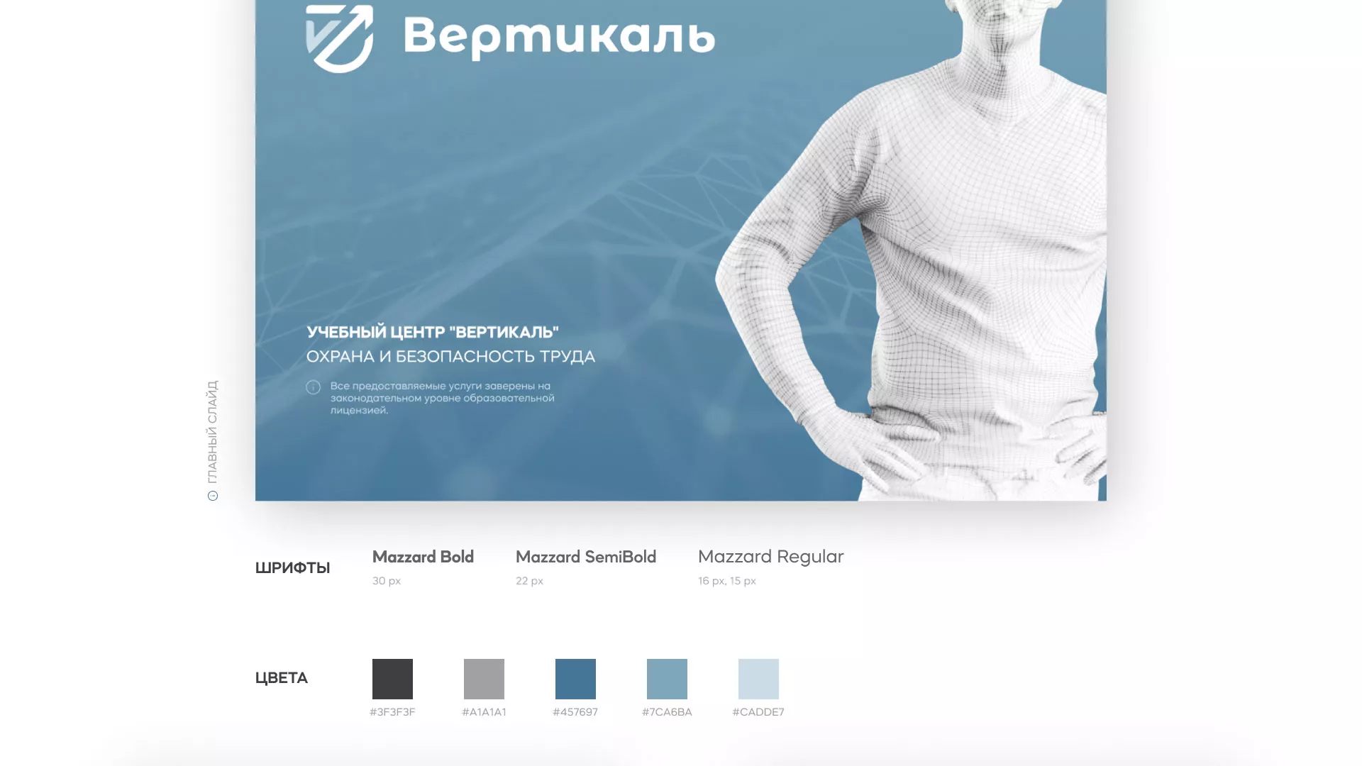 Разработка презентации для учебного центра «Вертикаль» в Плавске