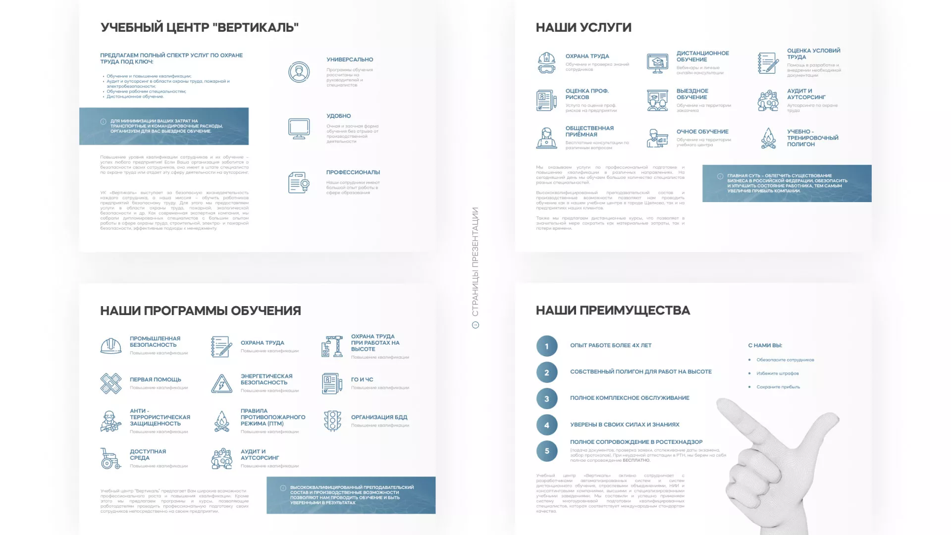 Разработка презентации для учебного центра «Вертикаль» в Плавске