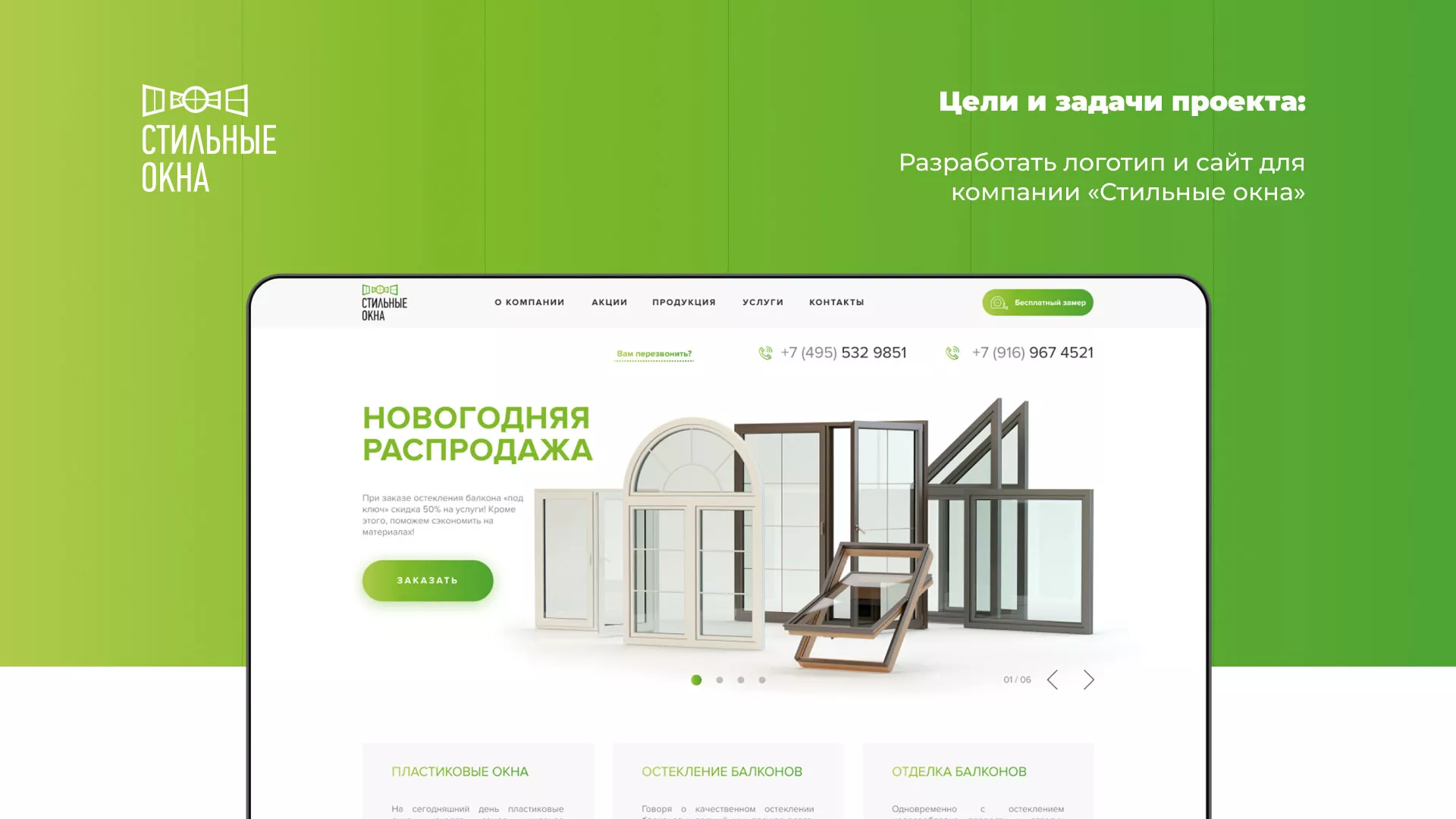 Разработка сайта по продаже пластиковых окон «Стильные окна» в Плавске