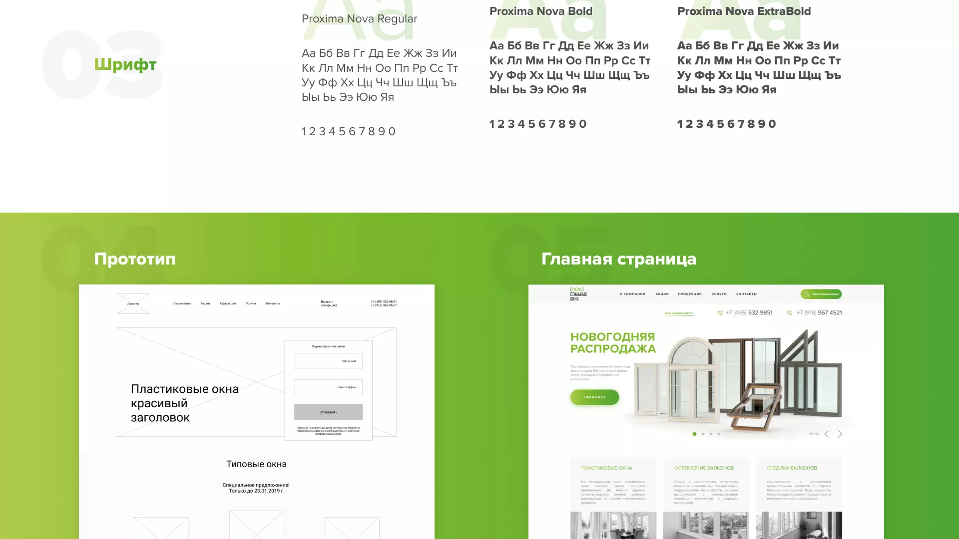 Разработка сайта по продаже пластиковых окон «Стильные окна» в Плавске