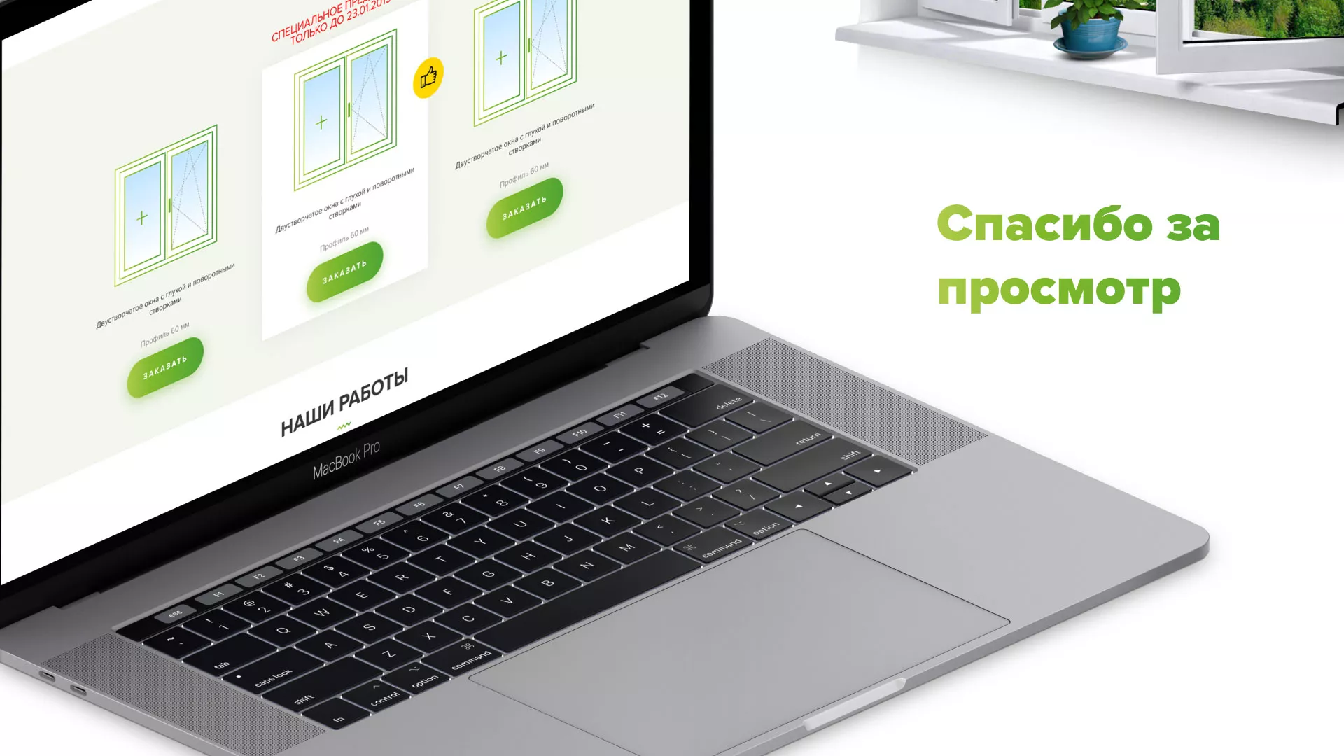 Разработка сайта по продаже пластиковых окон «Стильные окна» в Плавске