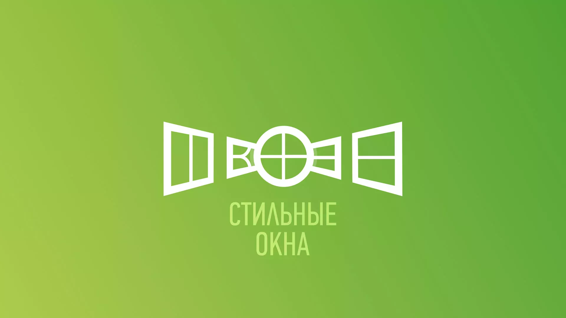 Разработка сайта по продаже пластиковых окон «Стильные окна» в Плавске