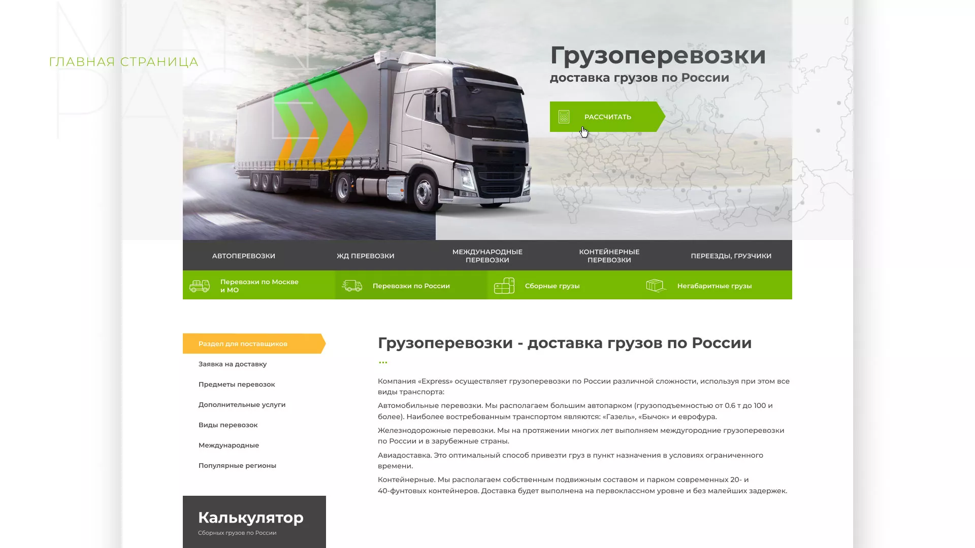 Разработка логотипа и сайта компании «Инком-Логистика» в Плавске
