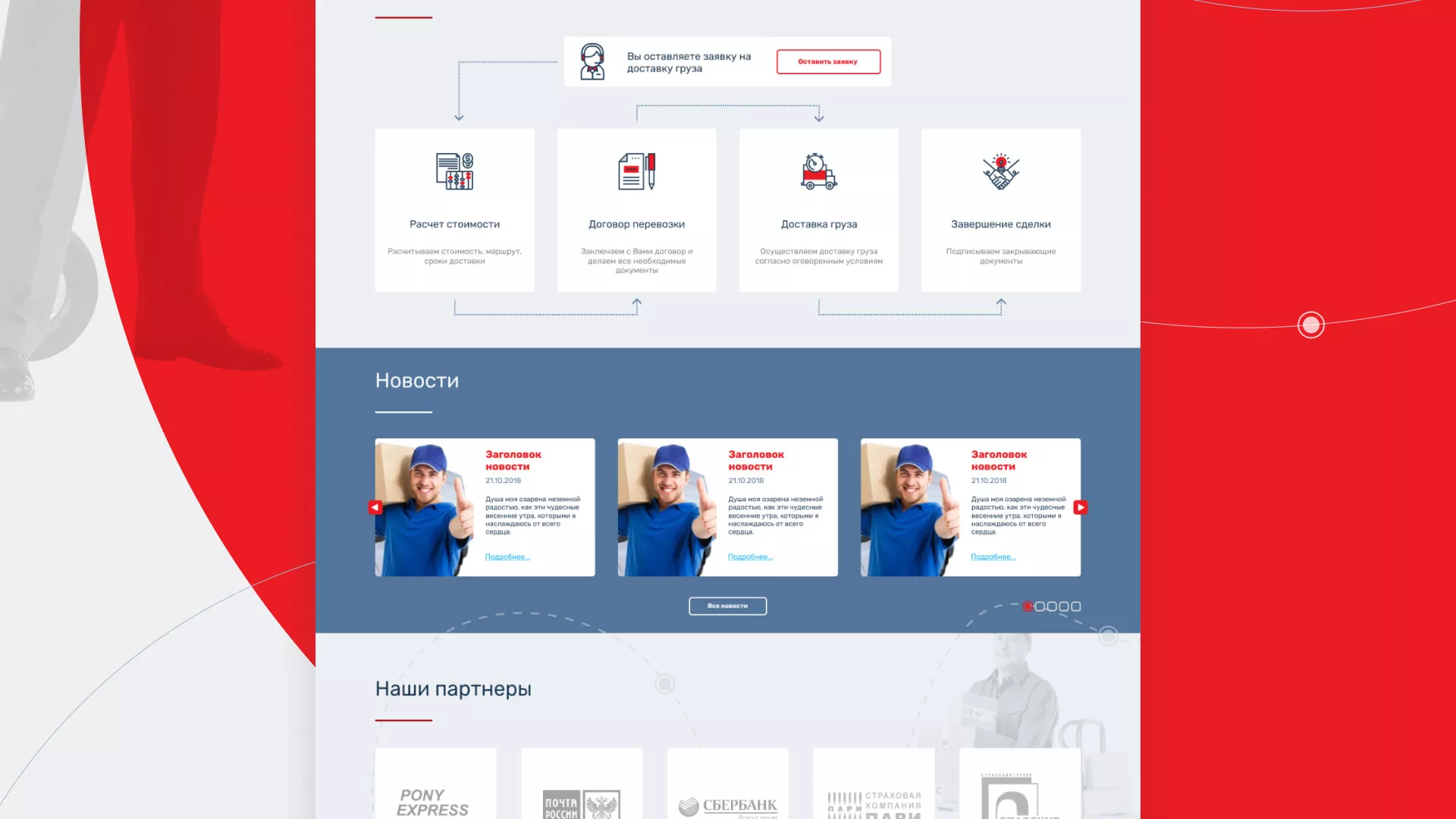 Разработка сайта экспедиционной компании в Плавске