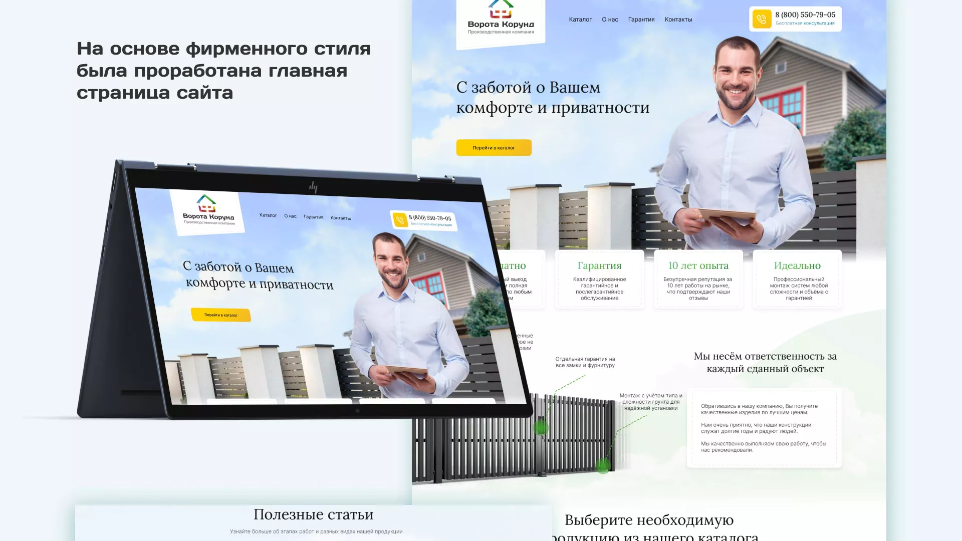 Разработка сайта производственной компании «Корунд» в Плавске