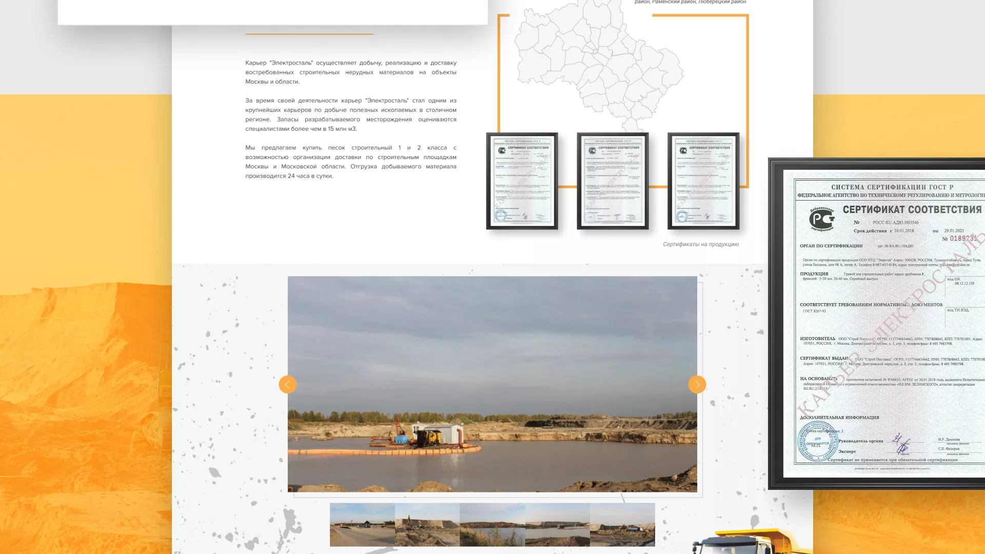 Разработка сайта по продаже нерудных материалов «Карьер» в Плавске