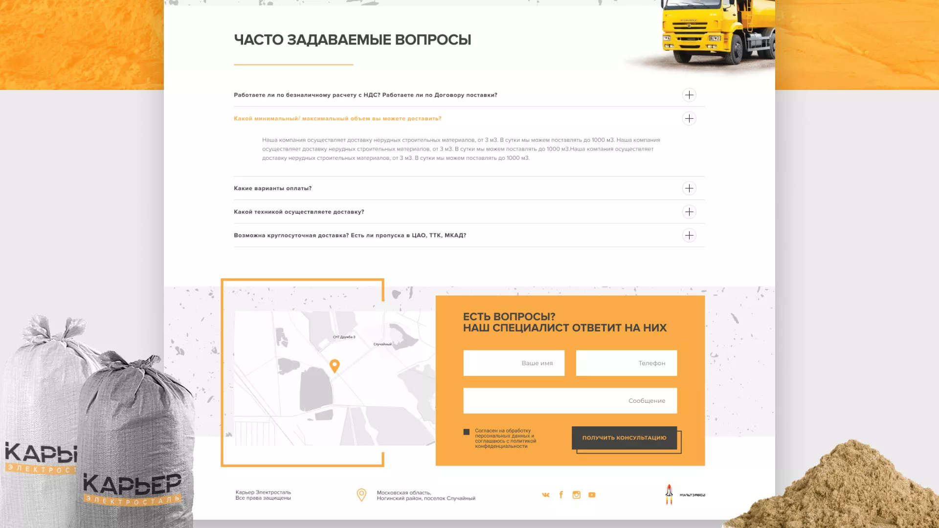 Разработка сайта по продаже нерудных материалов «Карьер» в Плавске