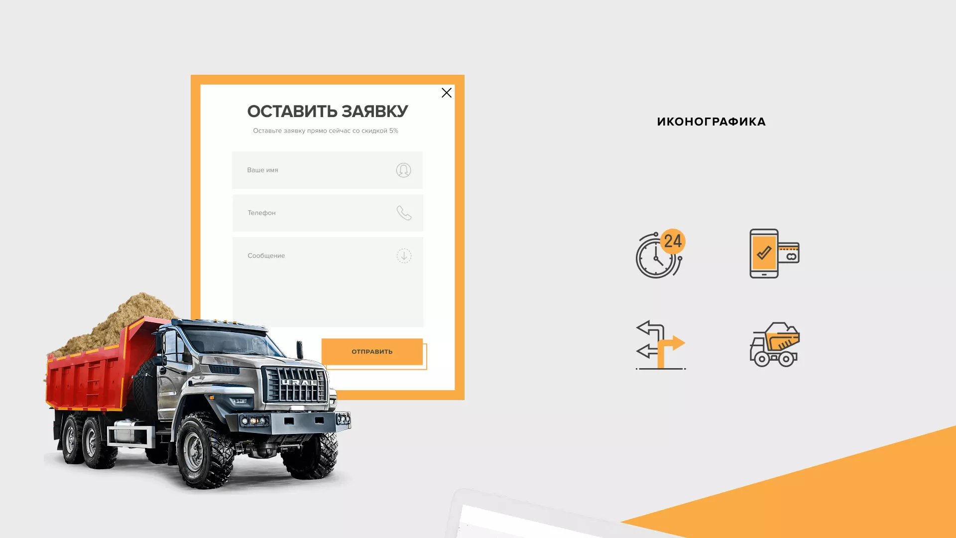 Разработка сайта по продаже нерудных материалов «Карьер» в Плавске