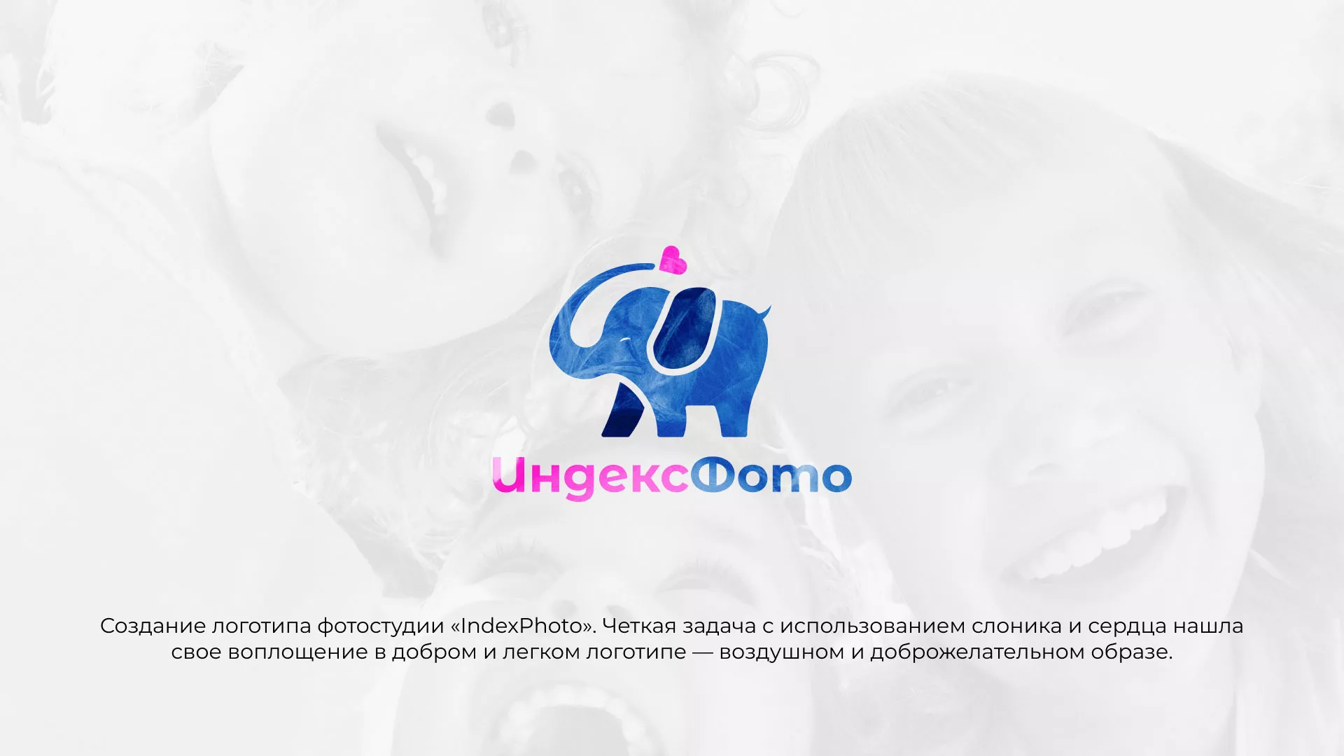 Разработка логотипа фотостудии «IndexPhoto» в Плавске