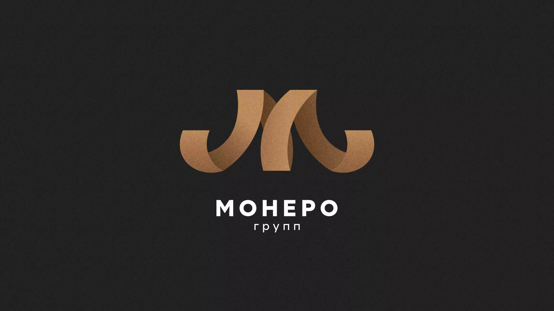 Разработка логотипа для компании «Монеро групп» в Плавске