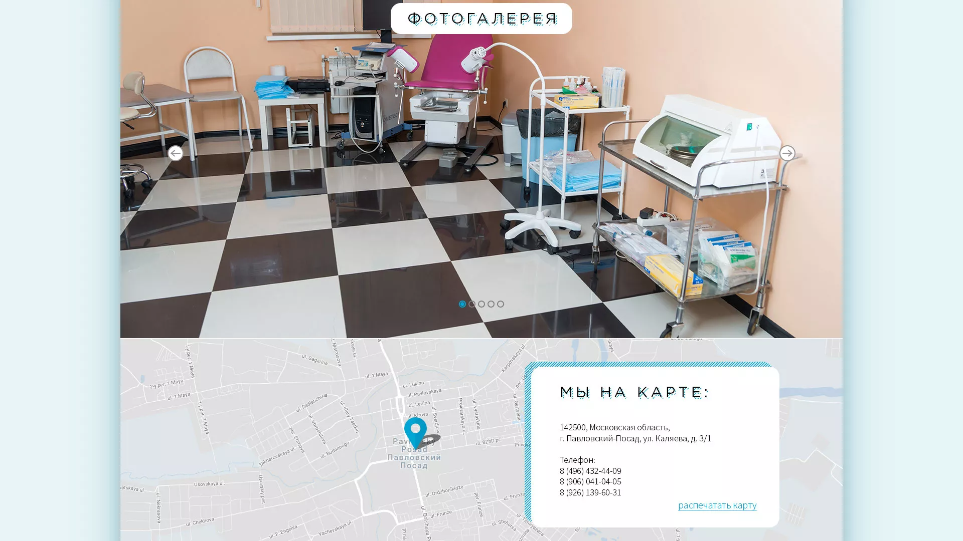 Создание сайта для медицинского центра «Медиал» в Плавске