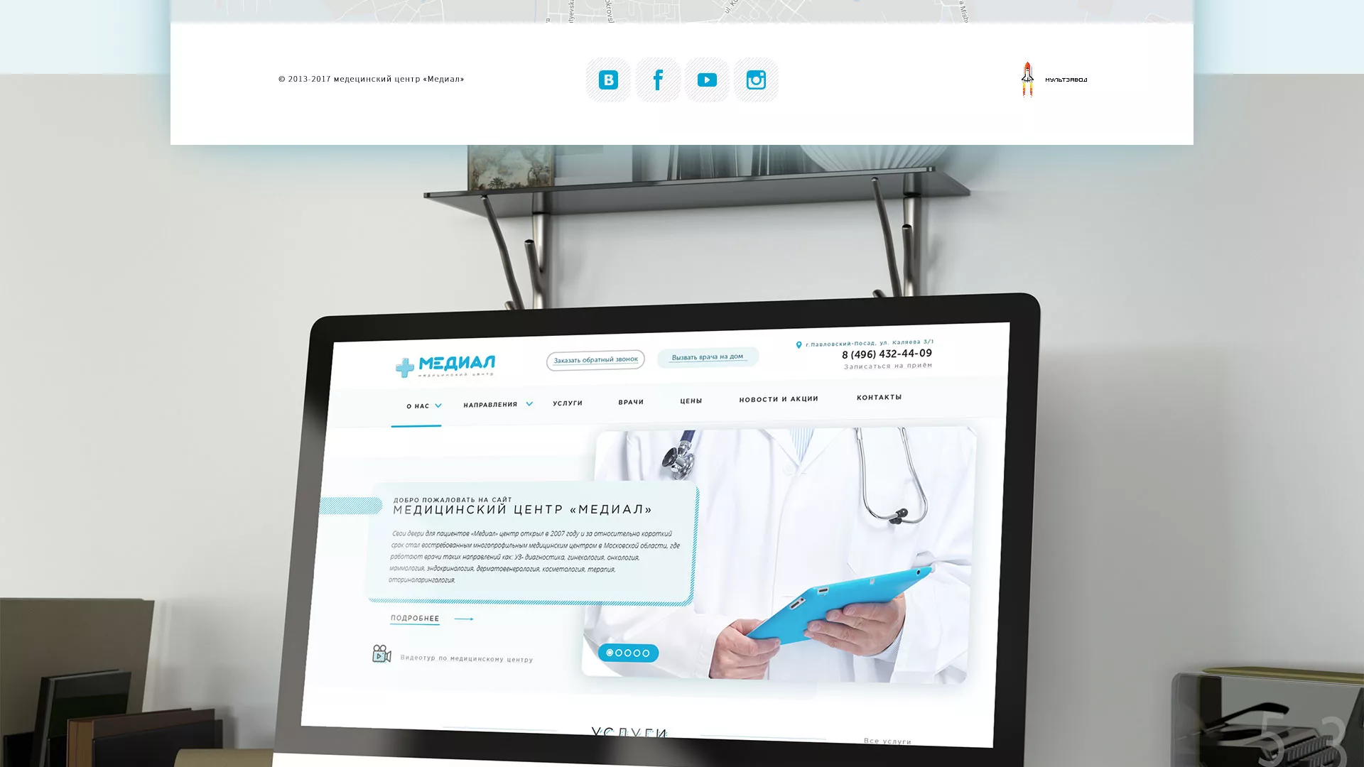 Создание сайта для медицинского центра «Медиал» в Плавске