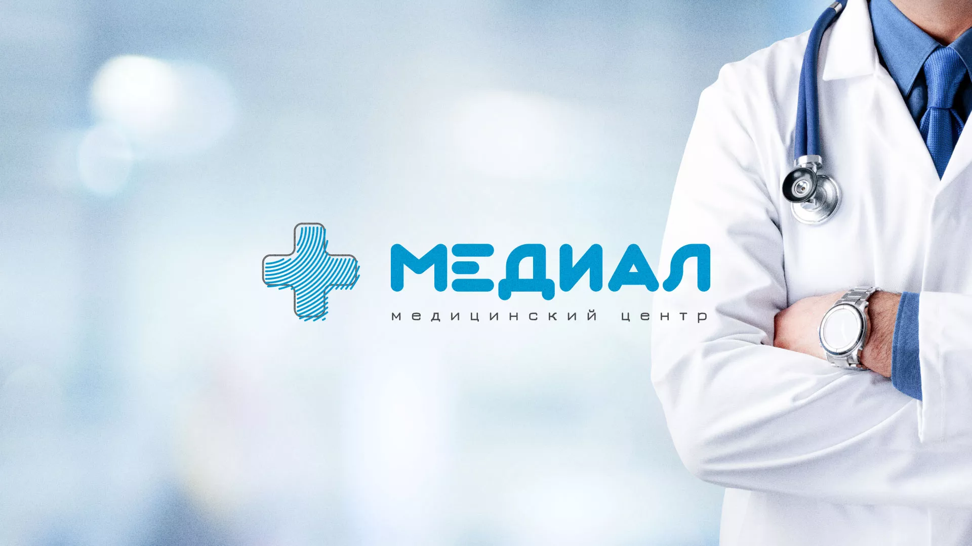 Создание сайта для медицинского центра «Медиал» в Плавске