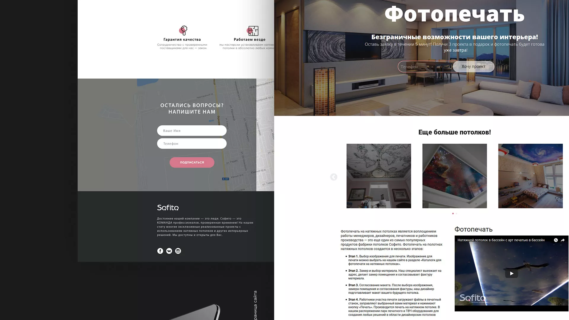 Создание сайта по натяжным потолкам для компании «Софито» в Плавске