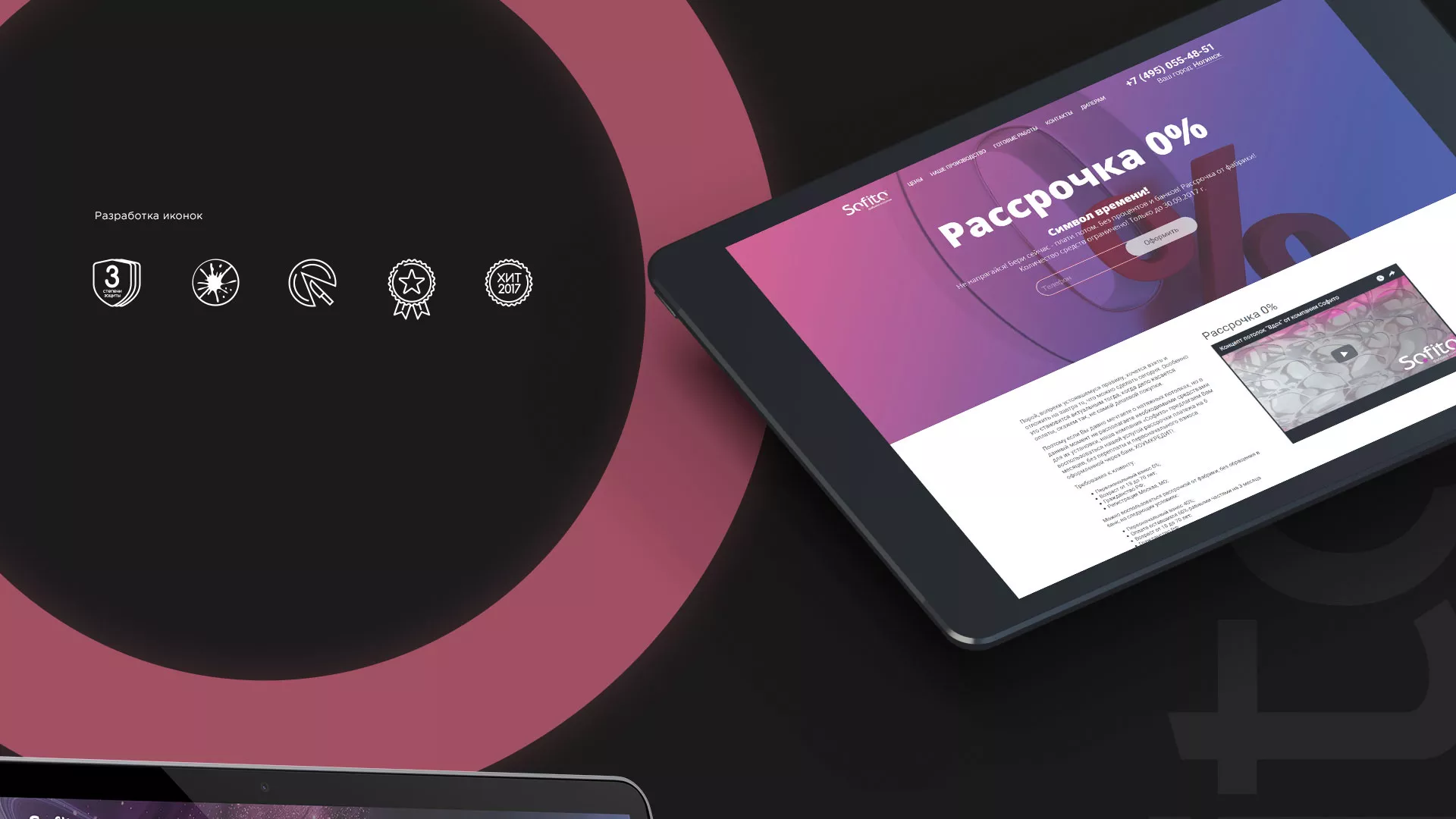 Создание сайта по натяжным потолкам для компании «Софито» в Плавске