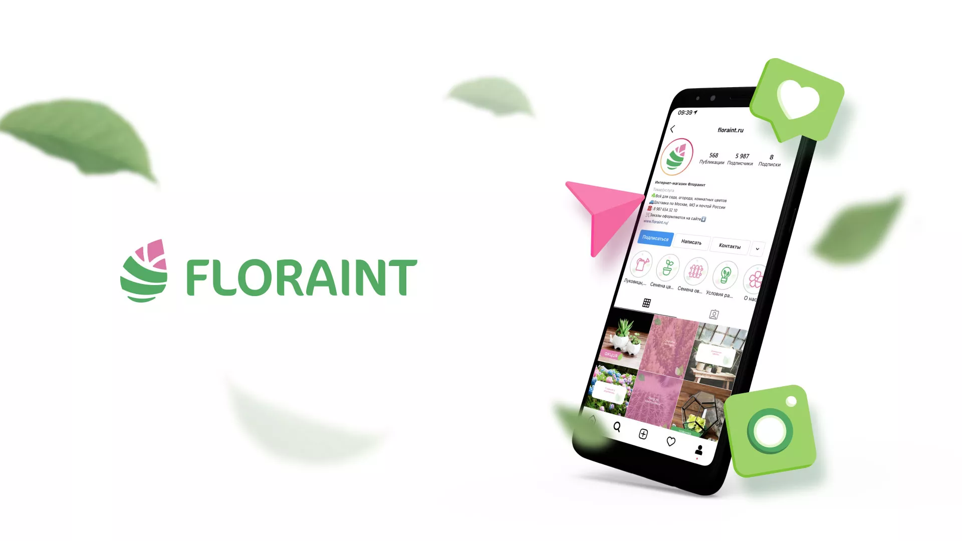 Разработка оформления профиля Instagram для магазина «Floraint» в Плавске