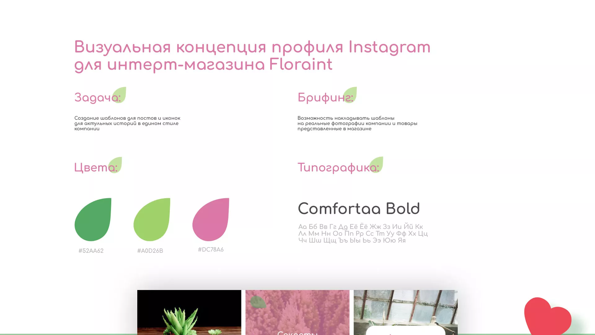 Разработка оформления профиля Instagram для магазина «Floraint» в Плавске