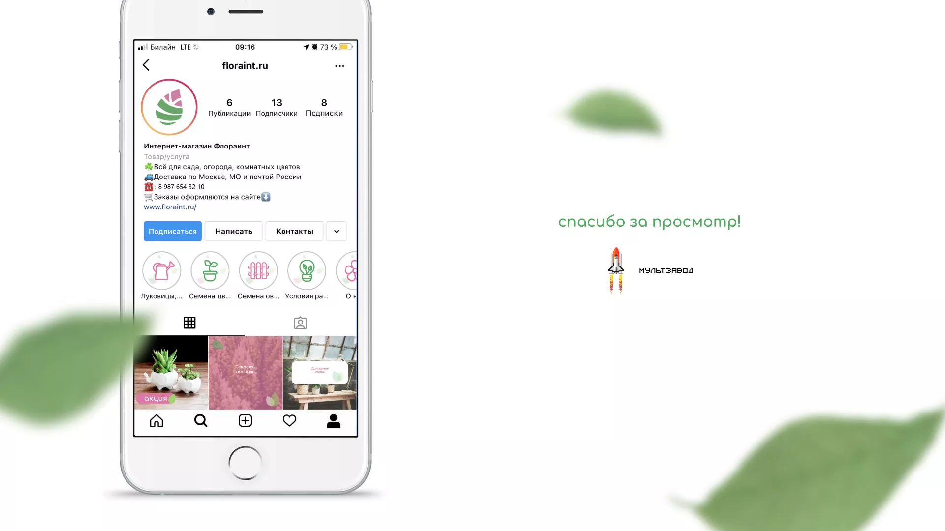 Разработка оформления профиля Instagram для магазина «Floraint» в Плавске